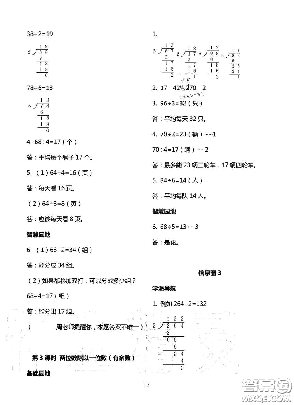 青島出版社2020新課堂同步學習與探究三年級數(shù)學上冊浙教版答案