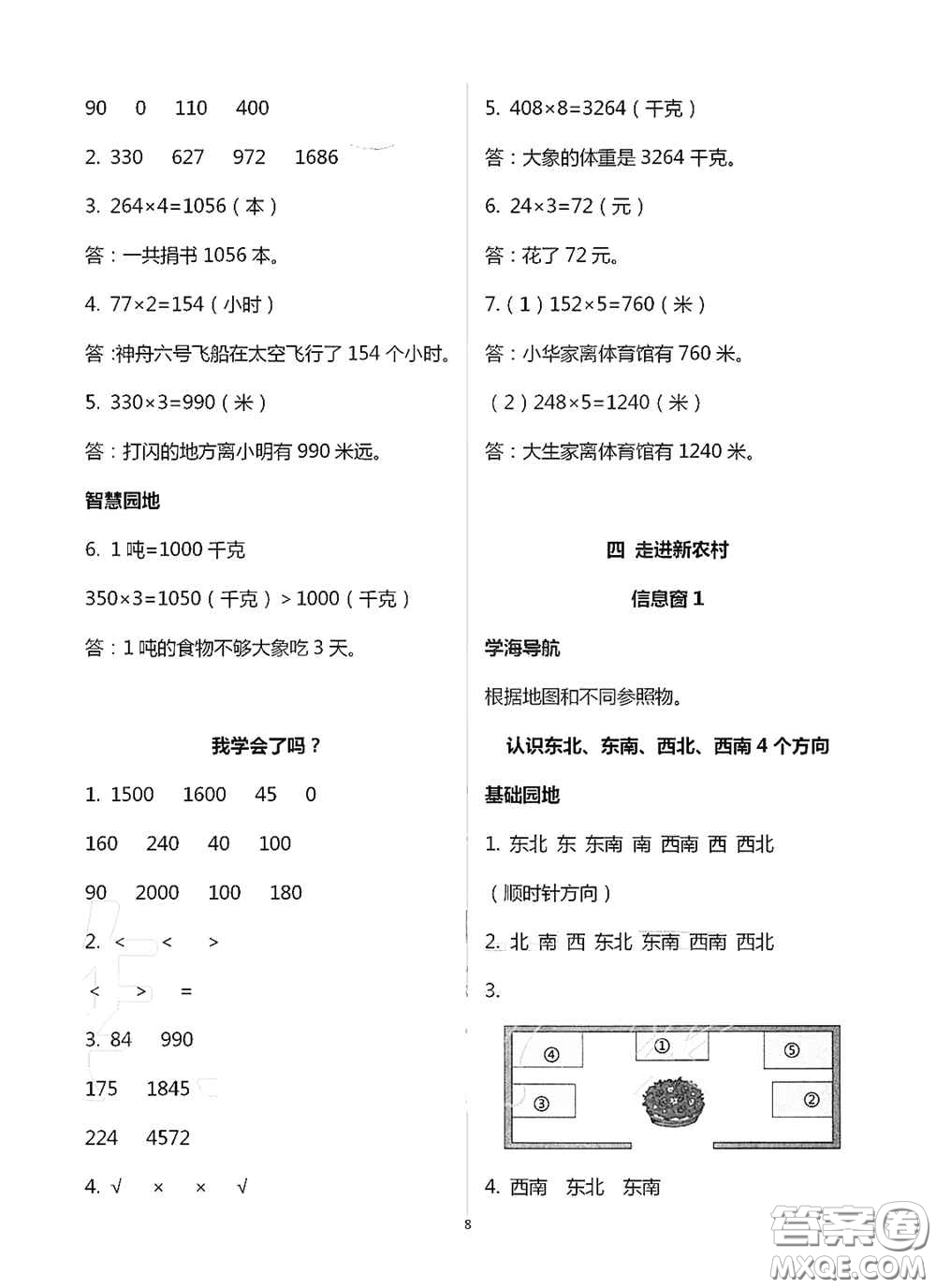 青島出版社2020新課堂同步學習與探究三年級數(shù)學上冊浙教版答案