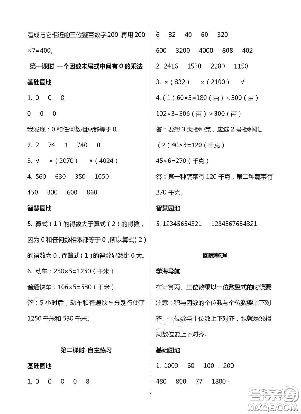 青島出版社2020新課堂同步學習與探究三年級數(shù)學上冊浙教版答案