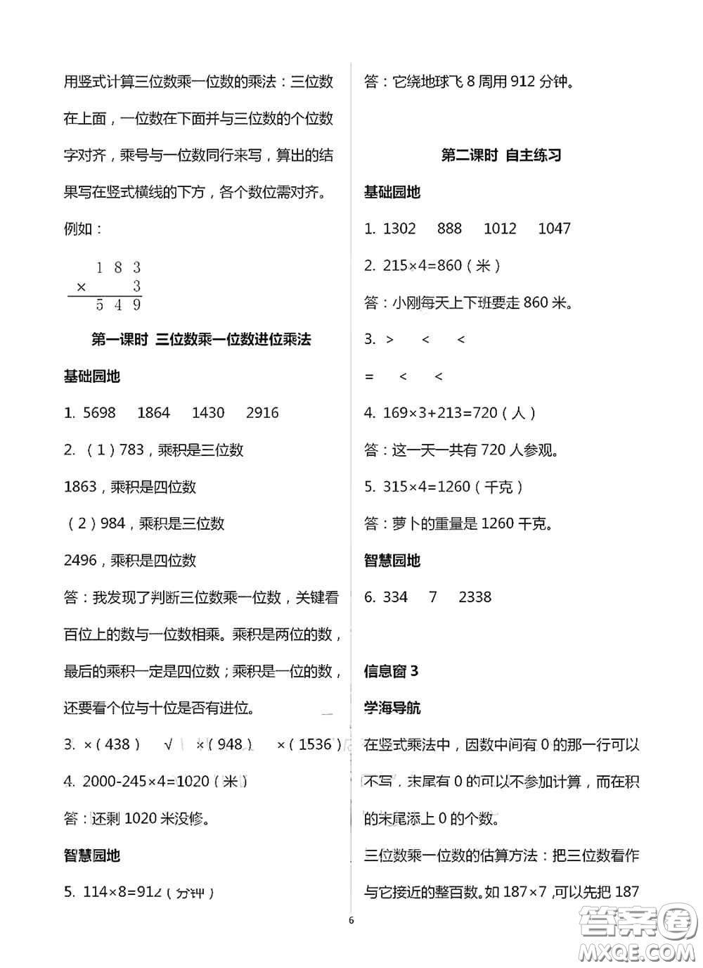 青島出版社2020新課堂同步學習與探究三年級數(shù)學上冊浙教版答案