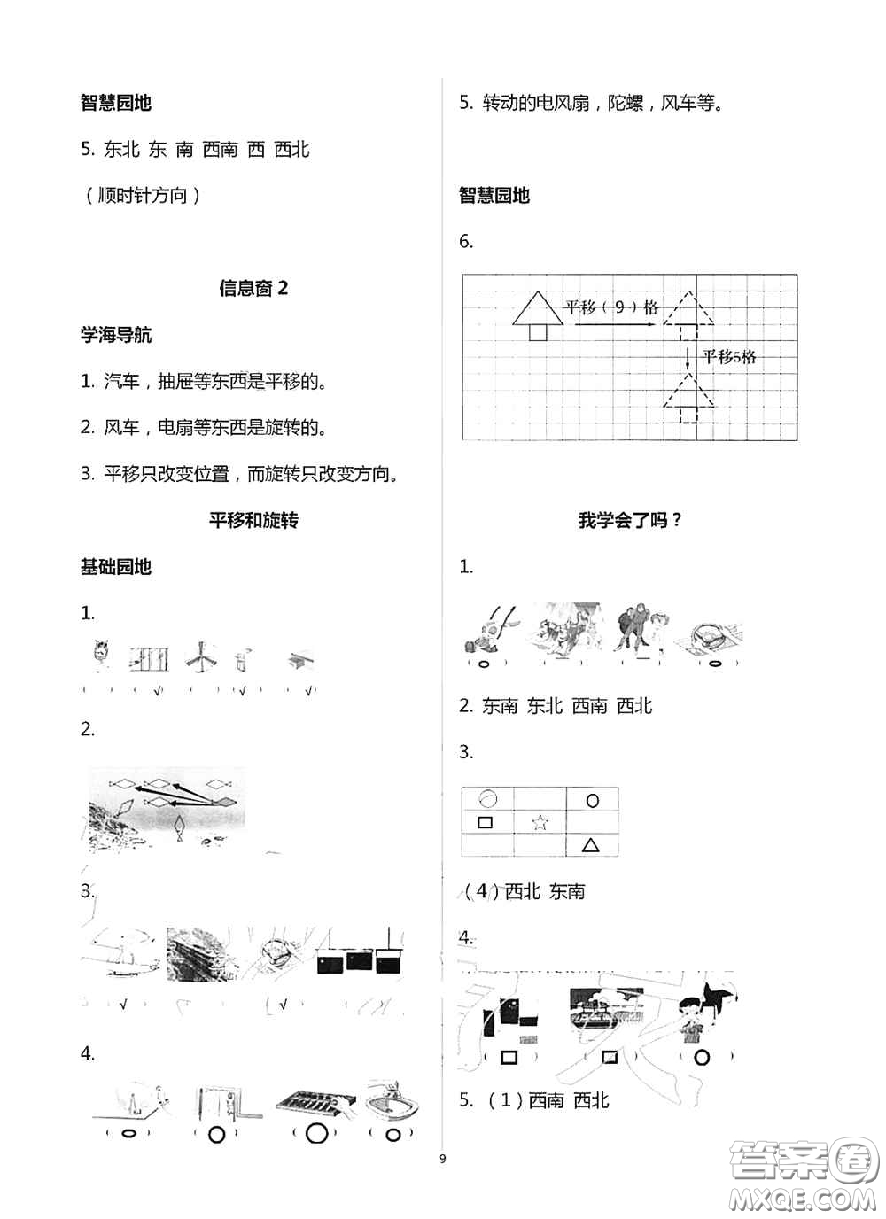 青島出版社2020新課堂同步學習與探究三年級數(shù)學上冊浙教版答案