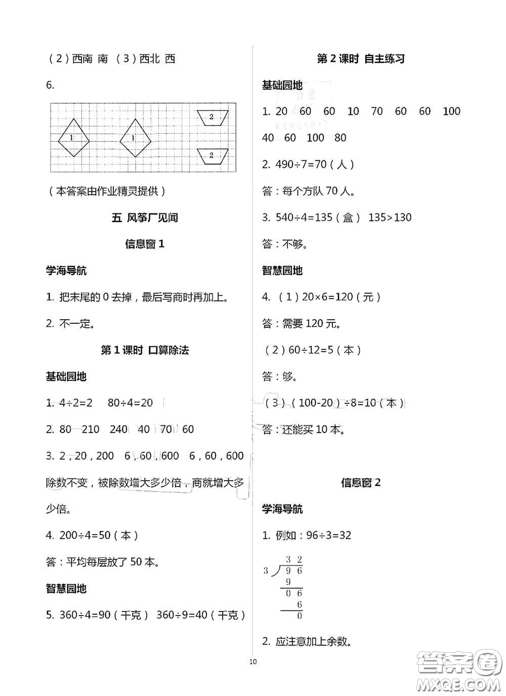 青島出版社2020新課堂同步學習與探究三年級數(shù)學上冊浙教版答案