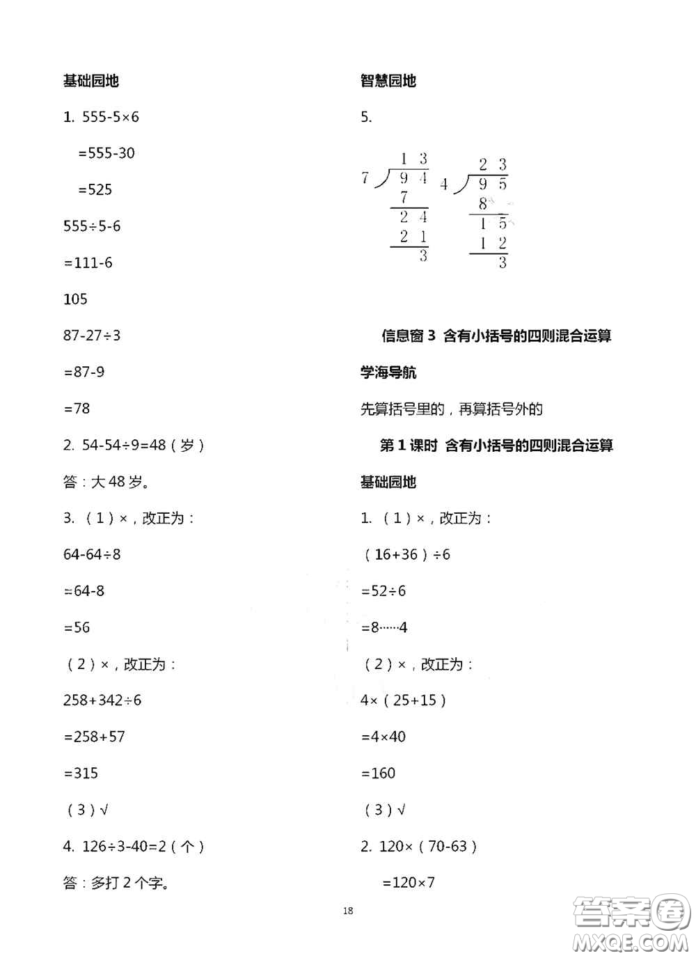 青島出版社2020新課堂同步學習與探究三年級數(shù)學上冊浙教版答案