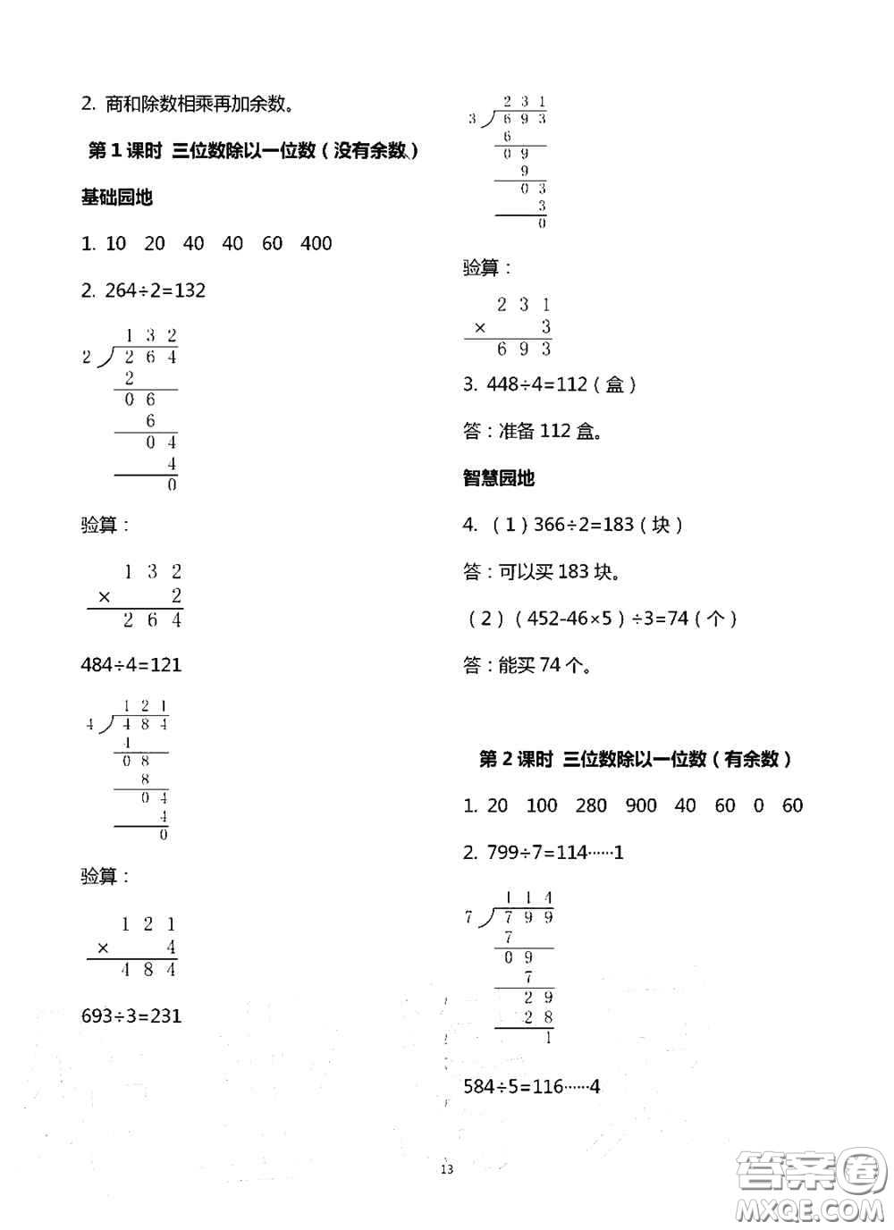 青島出版社2020新課堂同步學習與探究三年級數(shù)學上冊浙教版答案