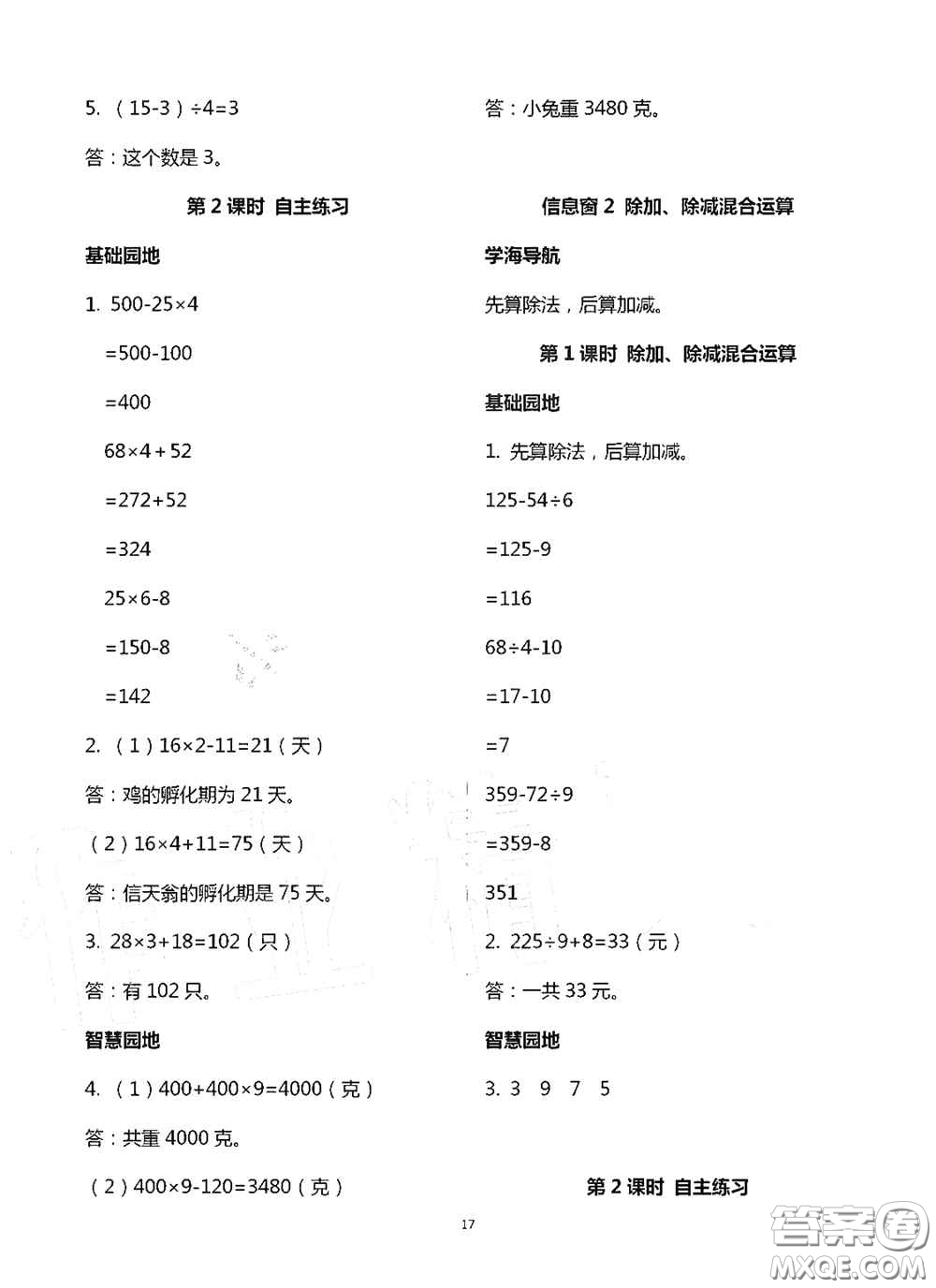 青島出版社2020新課堂同步學習與探究三年級數(shù)學上冊浙教版答案