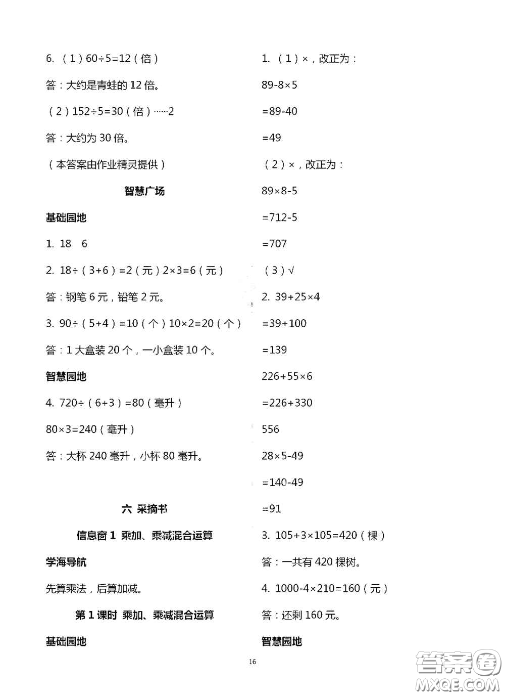 青島出版社2020新課堂同步學習與探究三年級數(shù)學上冊浙教版答案