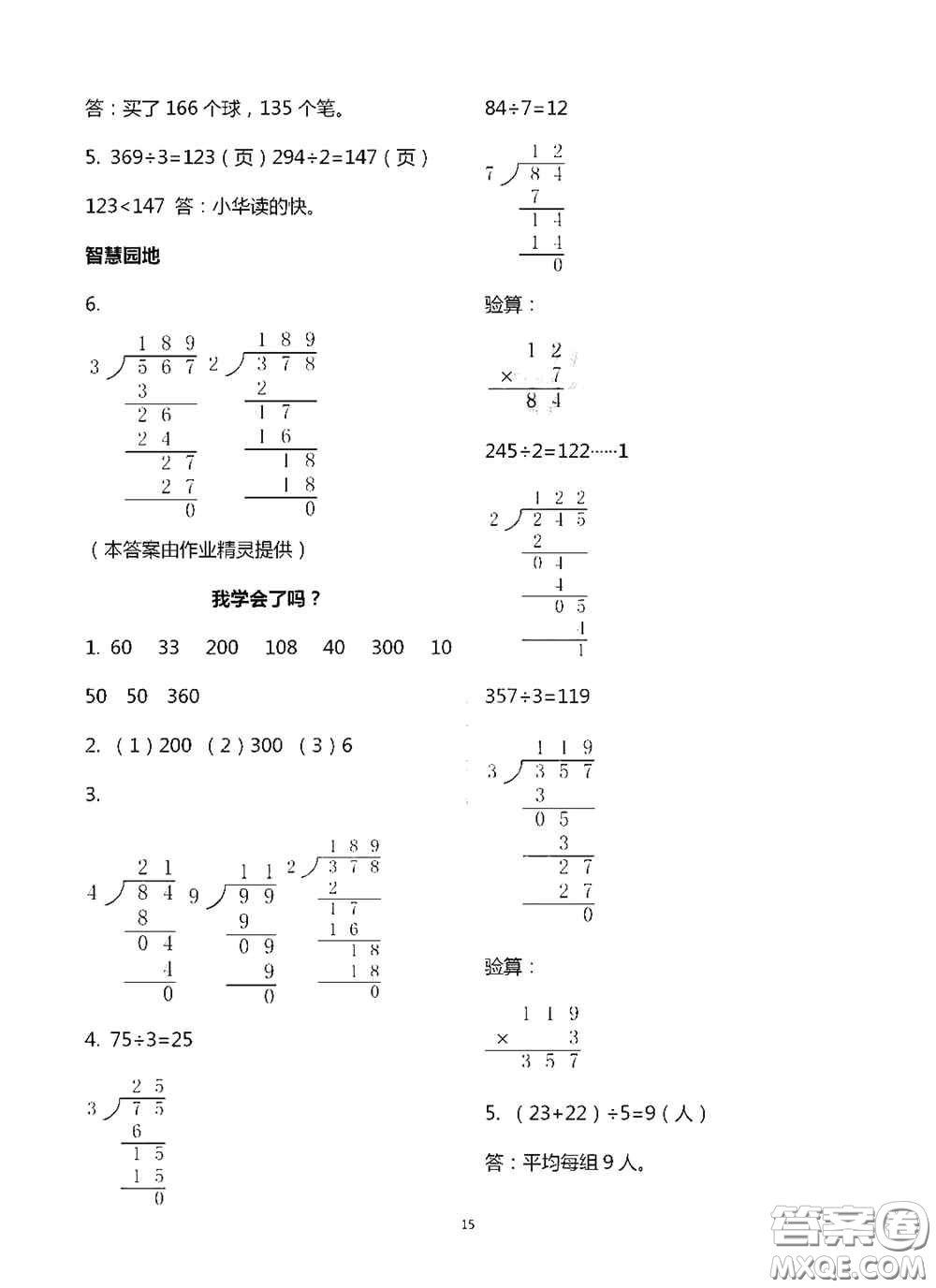 青島出版社2020新課堂同步學習與探究三年級數(shù)學上冊浙教版答案