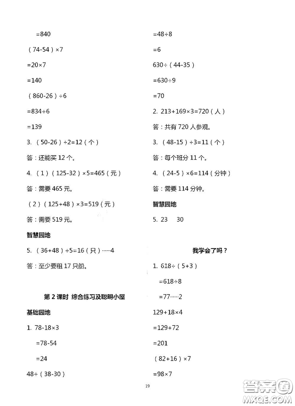 青島出版社2020新課堂同步學習與探究三年級數(shù)學上冊浙教版答案