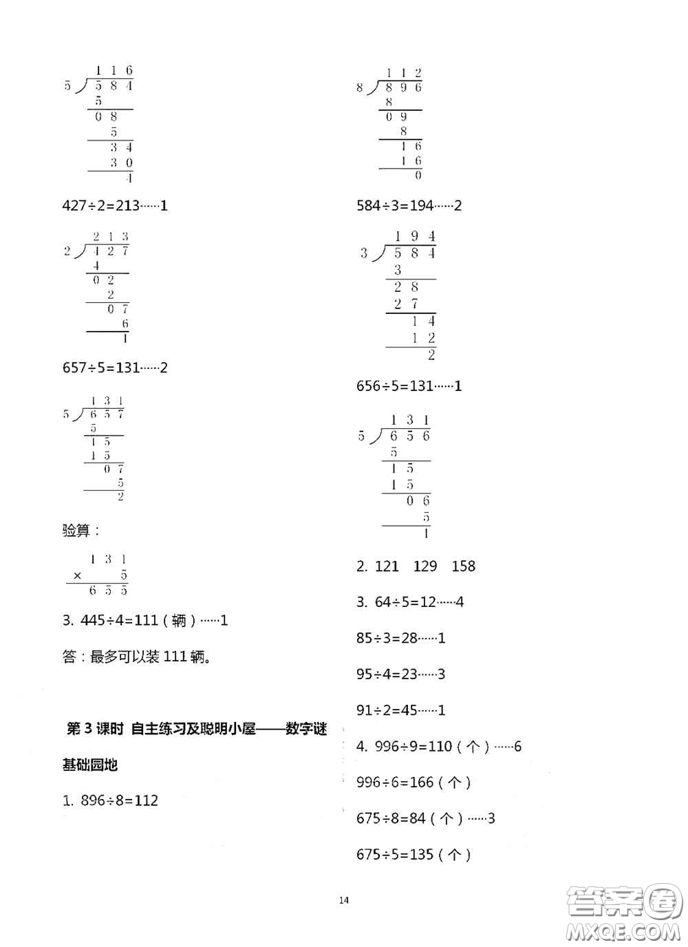 青島出版社2020新課堂同步學習與探究三年級數(shù)學上冊浙教版答案