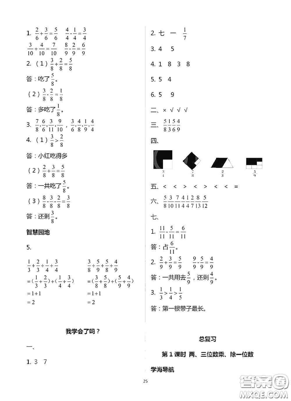 青島出版社2020新課堂同步學習與探究三年級數(shù)學上冊浙教版答案