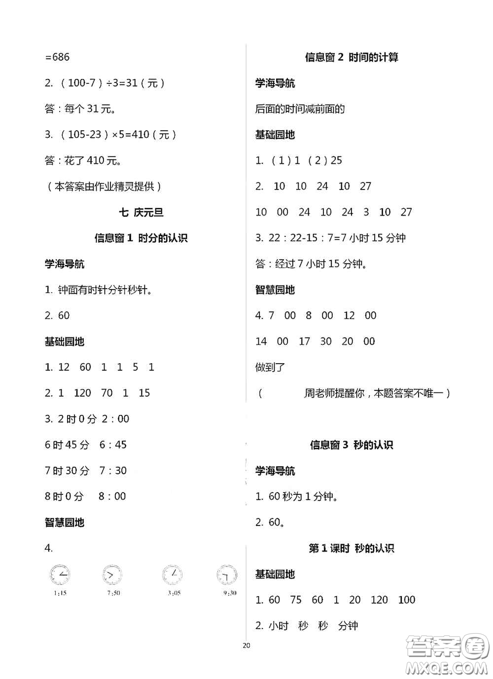 青島出版社2020新課堂同步學習與探究三年級數(shù)學上冊浙教版答案