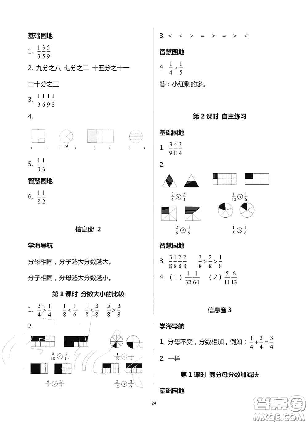 青島出版社2020新課堂同步學習與探究三年級數(shù)學上冊浙教版答案