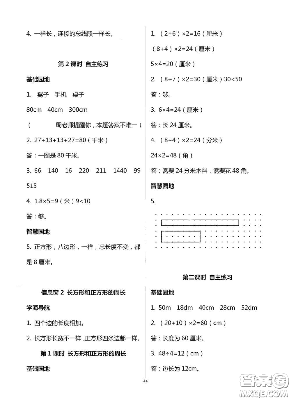 青島出版社2020新課堂同步學習與探究三年級數(shù)學上冊浙教版答案