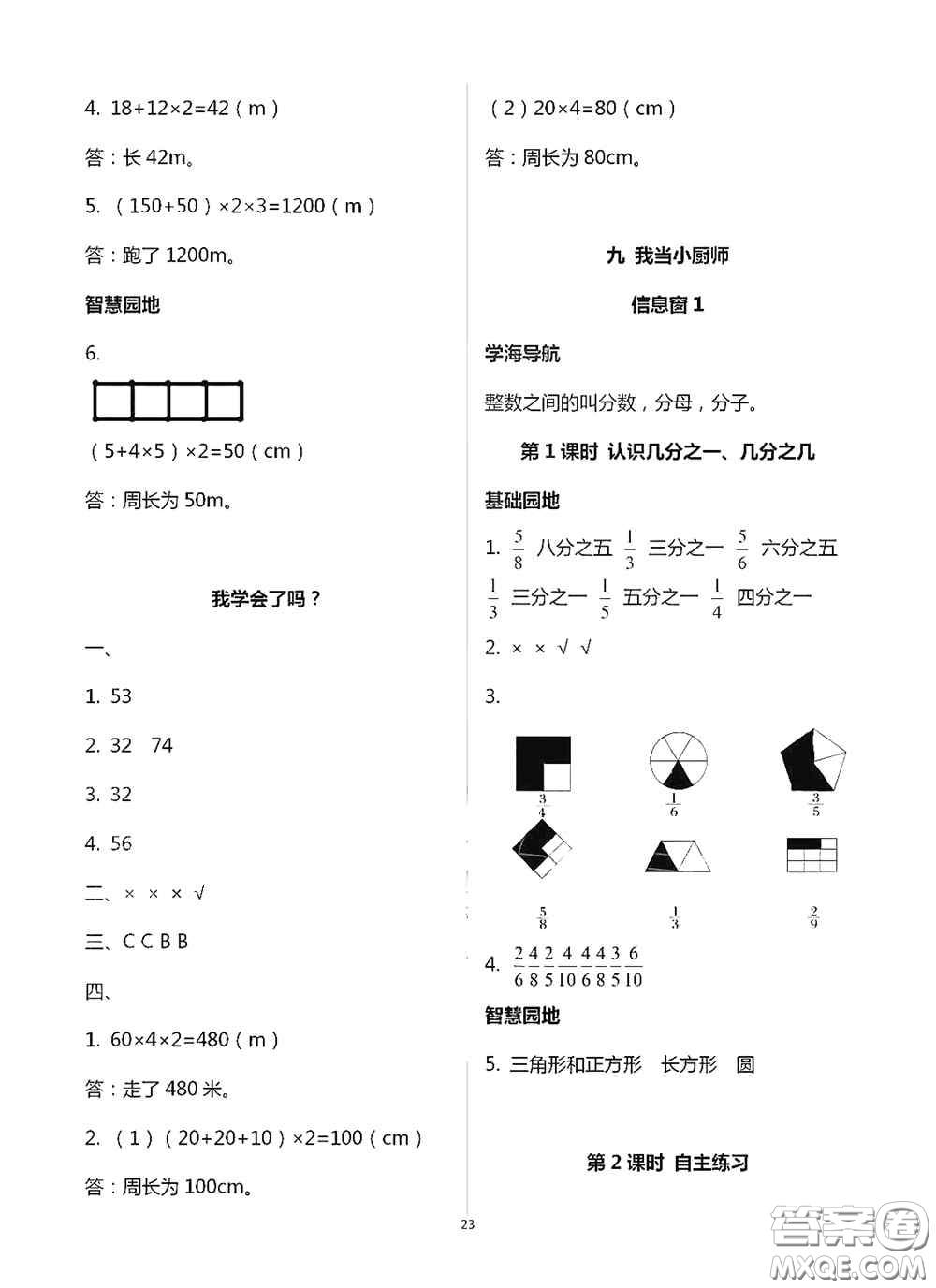 青島出版社2020新課堂同步學習與探究三年級數(shù)學上冊浙教版答案