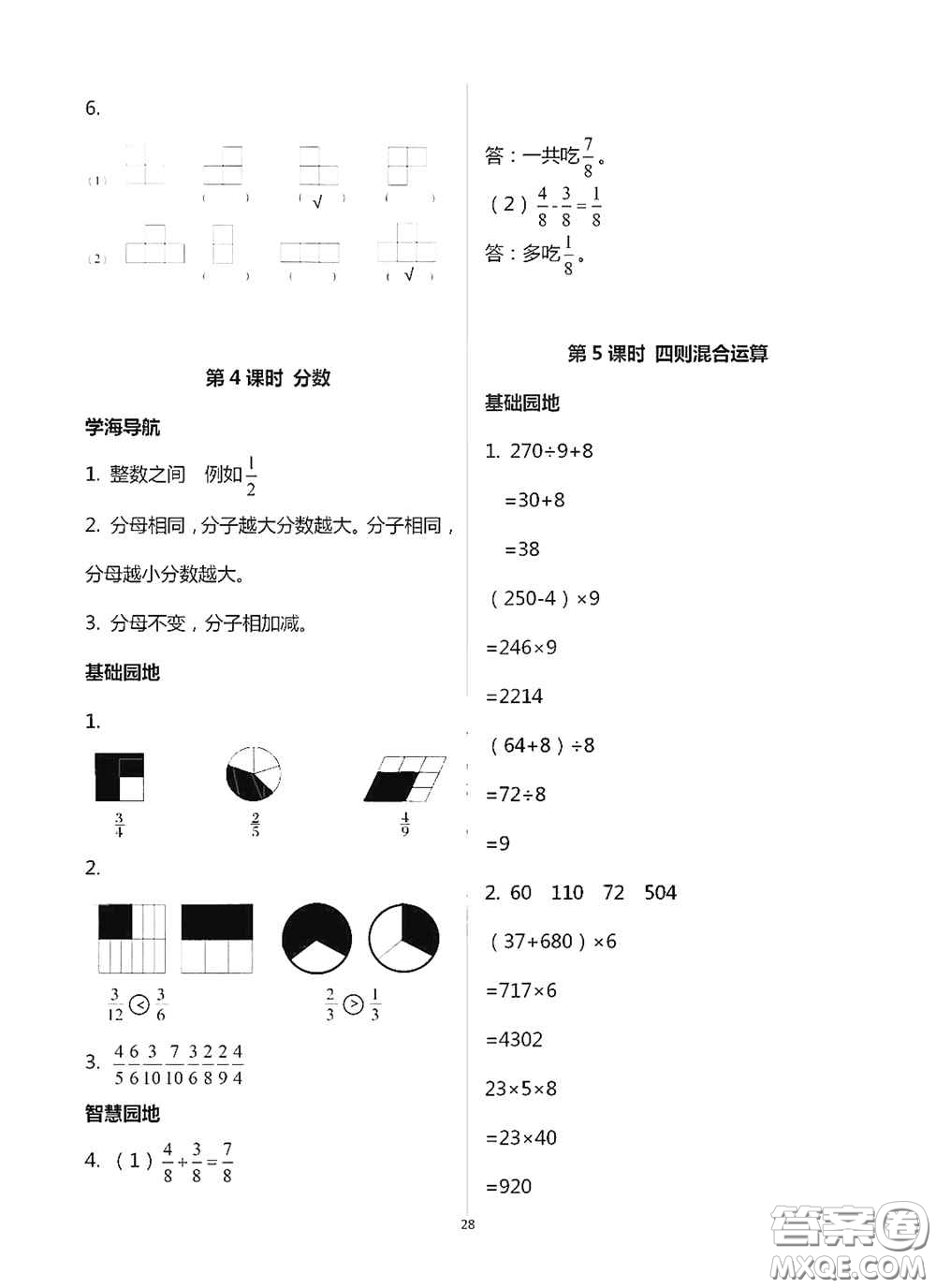 青島出版社2020新課堂同步學習與探究三年級數(shù)學上冊浙教版答案