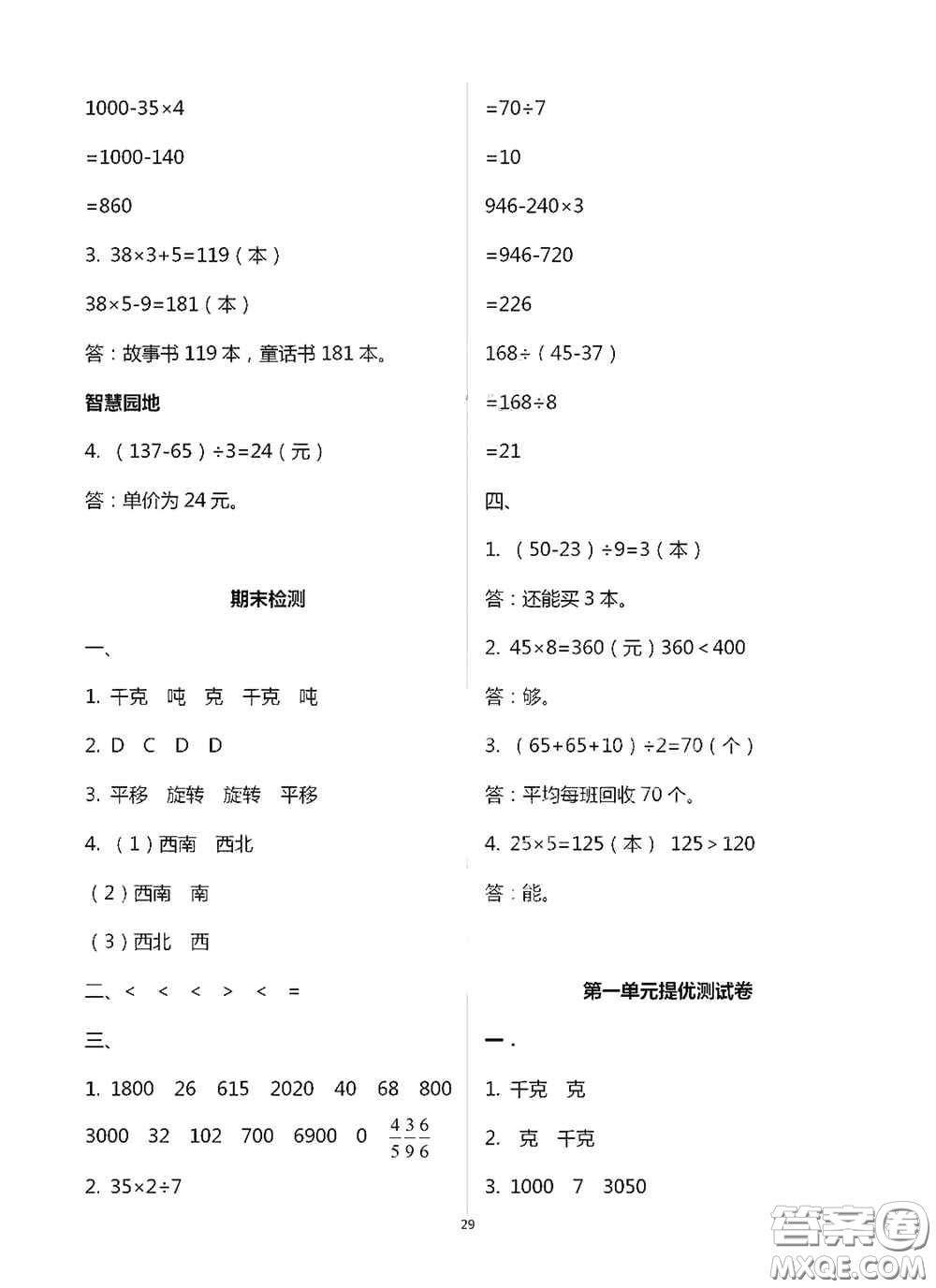 青島出版社2020新課堂同步學習與探究三年級數(shù)學上冊浙教版答案