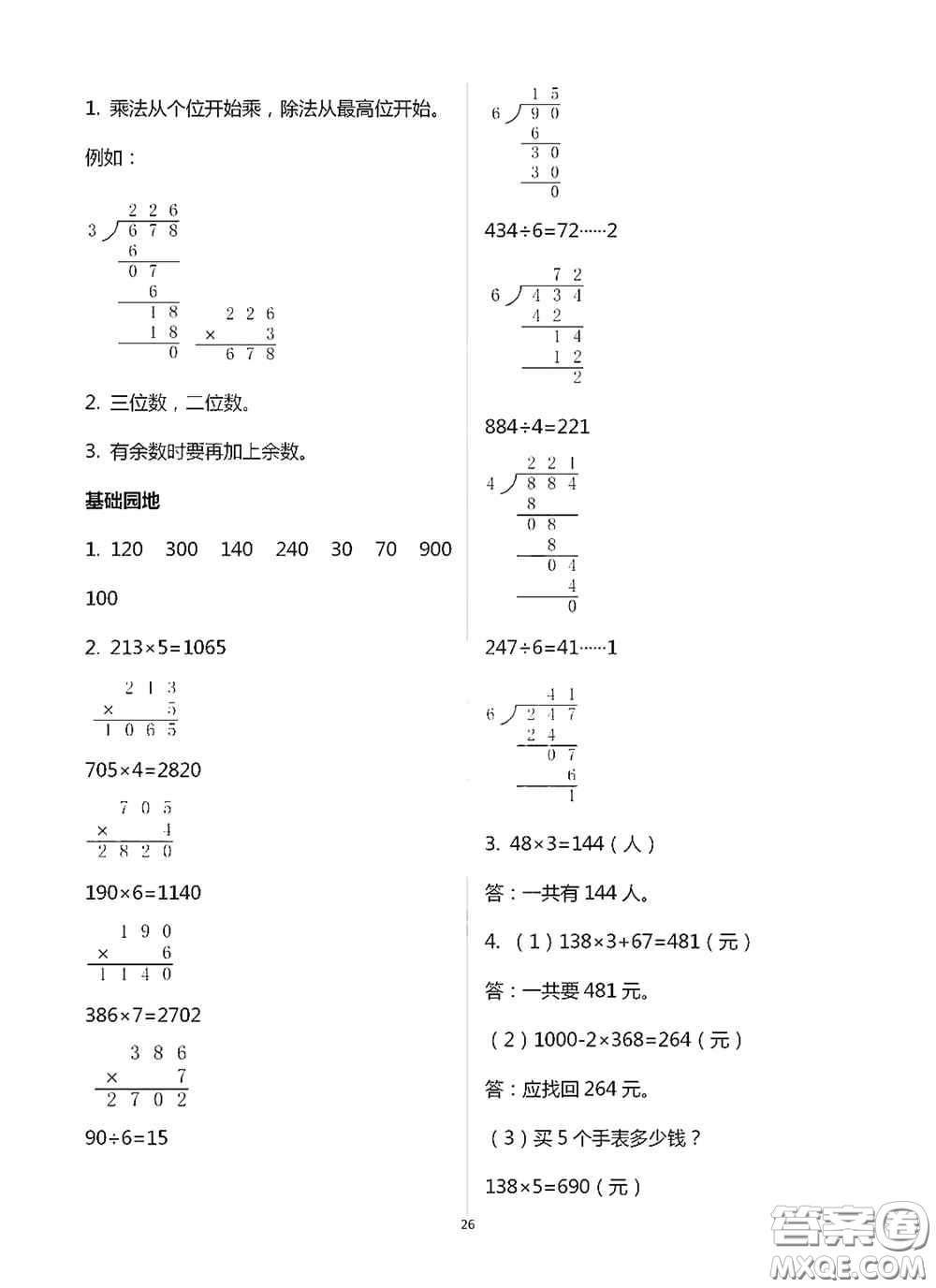 青島出版社2020新課堂同步學習與探究三年級數(shù)學上冊浙教版答案