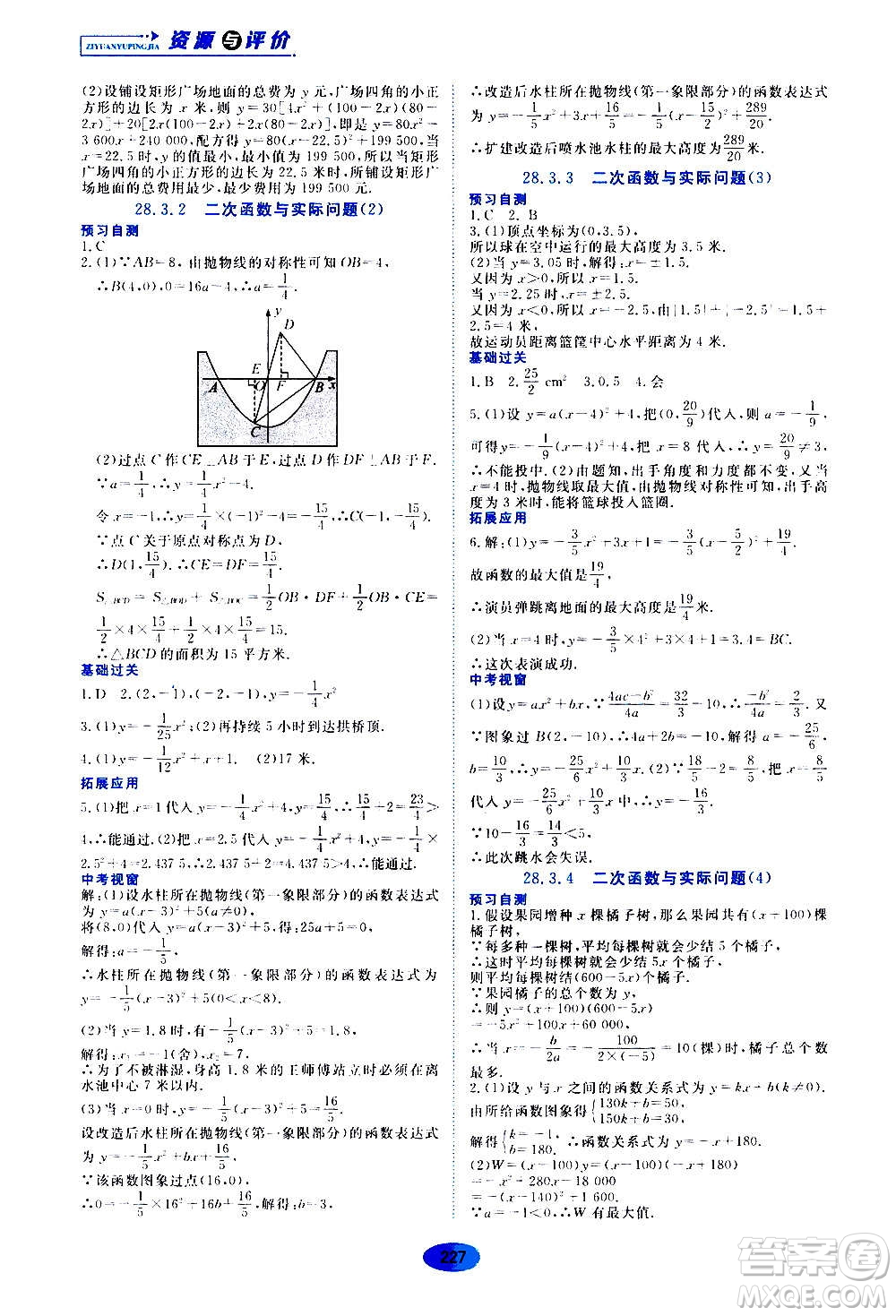 2020年五四學(xué)制資源與評(píng)價(jià)數(shù)學(xué)九年級(jí)上冊(cè)人教版參考答案