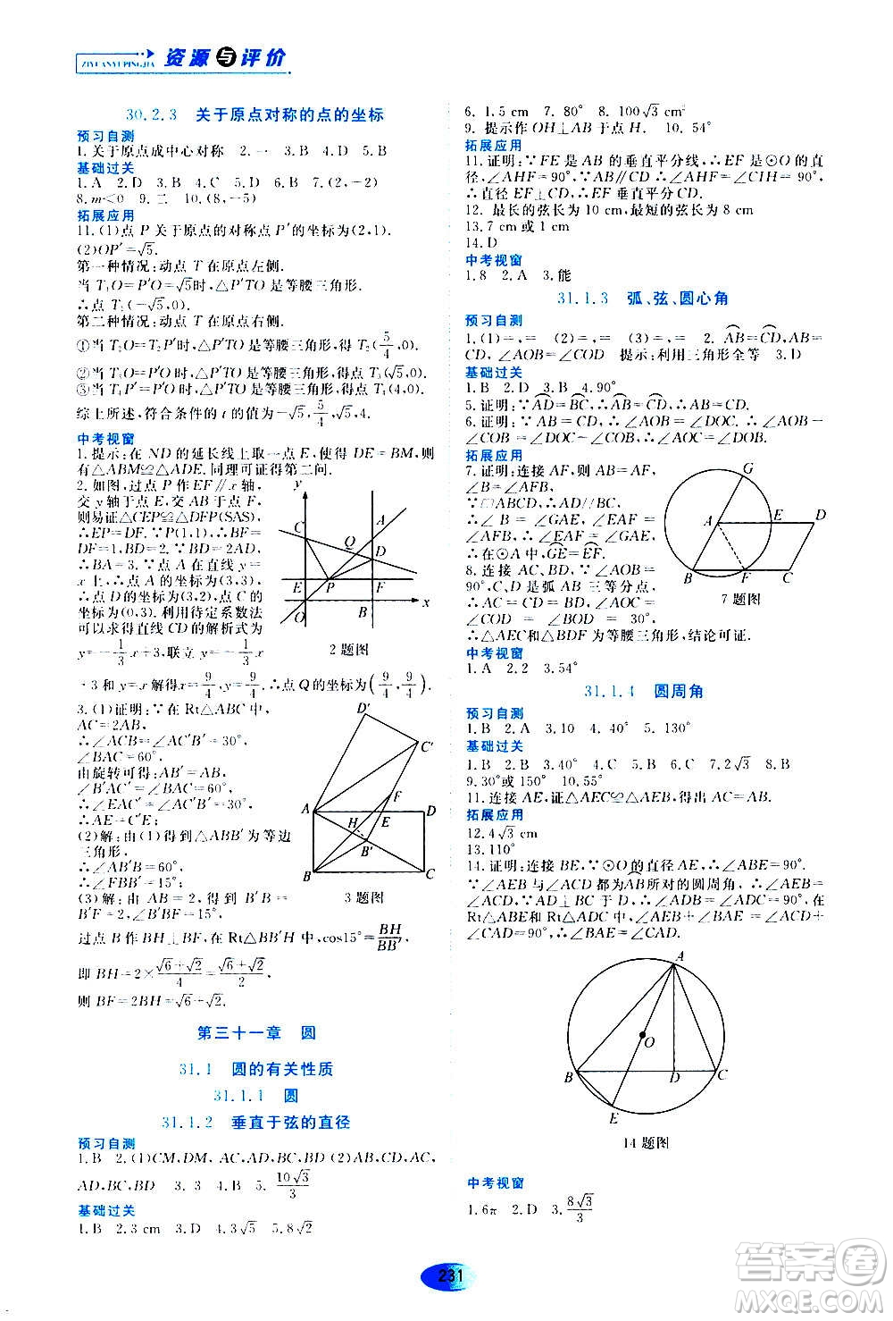 2020年五四學(xué)制資源與評(píng)價(jià)數(shù)學(xué)九年級(jí)上冊(cè)人教版參考答案