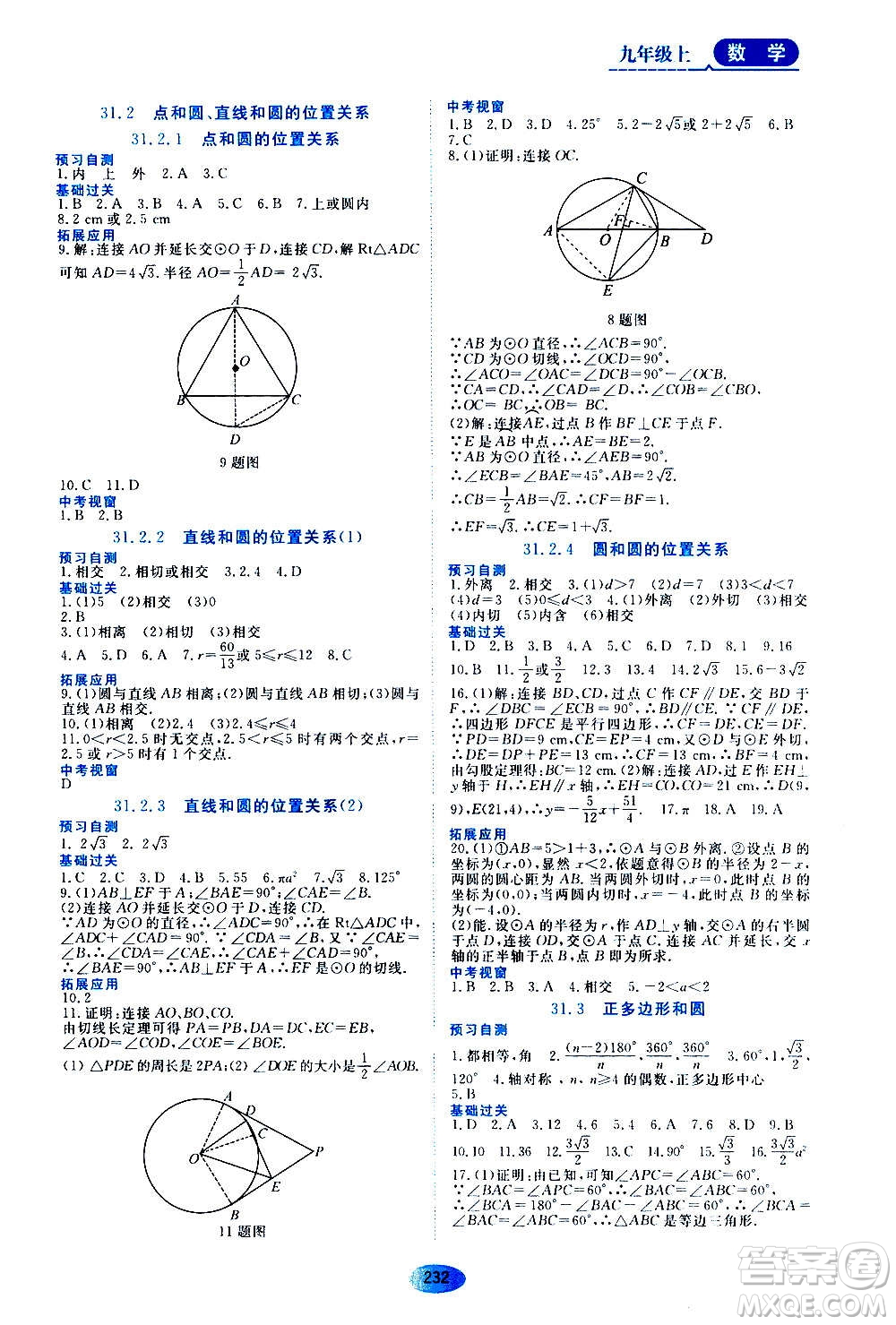 2020年五四學(xué)制資源與評(píng)價(jià)數(shù)學(xué)九年級(jí)上冊(cè)人教版參考答案