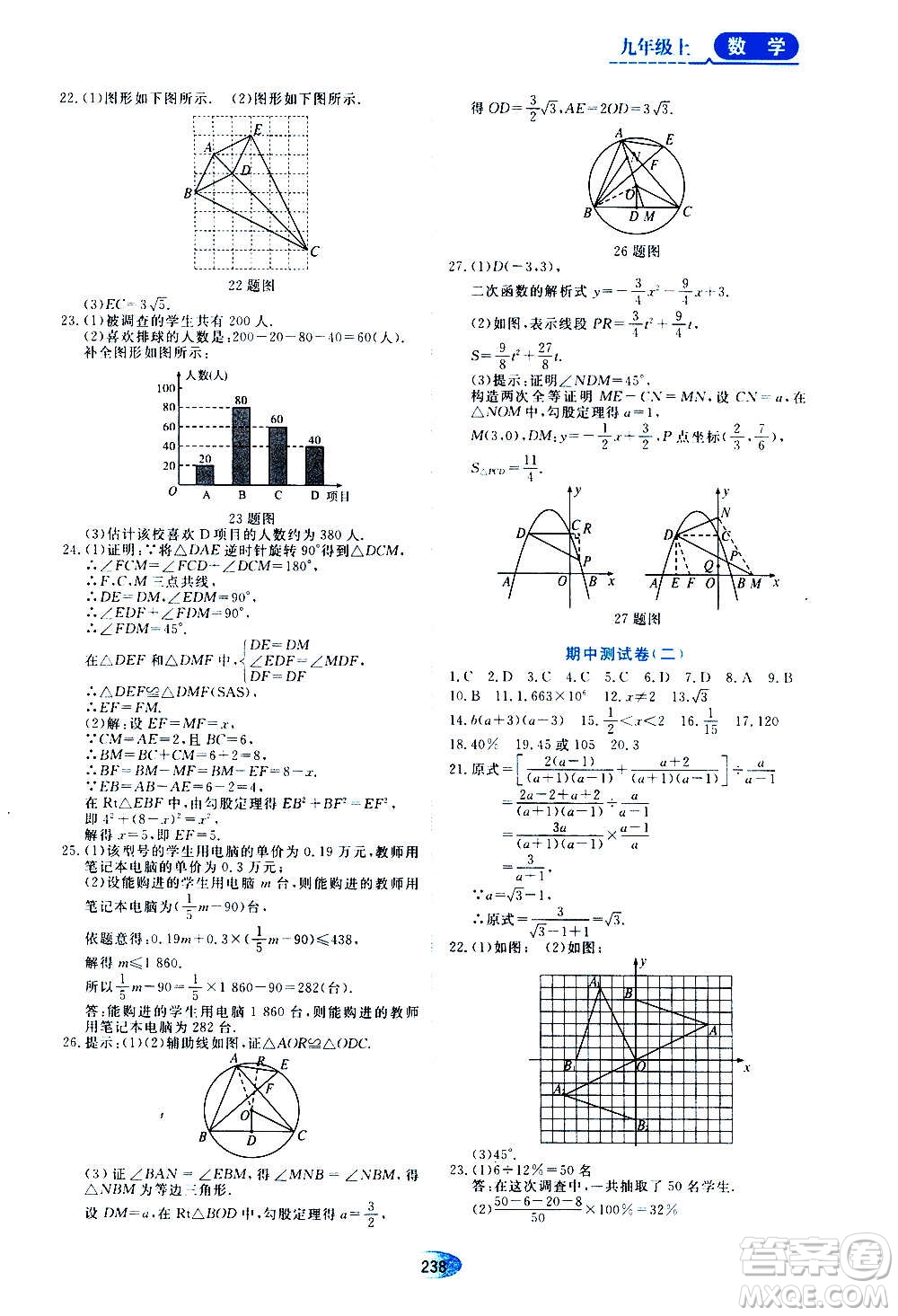 2020年五四學(xué)制資源與評(píng)價(jià)數(shù)學(xué)九年級(jí)上冊(cè)人教版參考答案