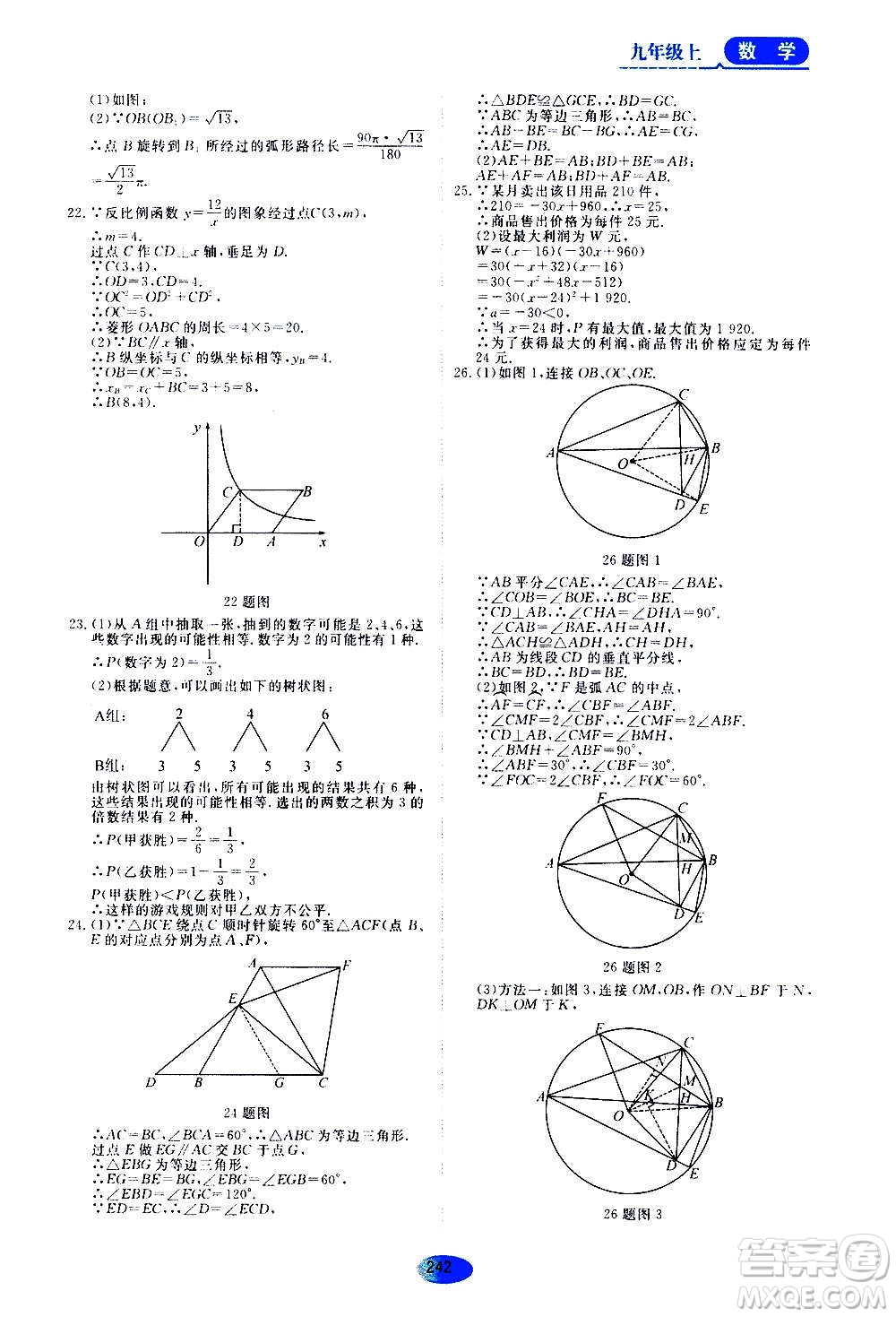 2020年五四學(xué)制資源與評(píng)價(jià)數(shù)學(xué)九年級(jí)上冊(cè)人教版參考答案