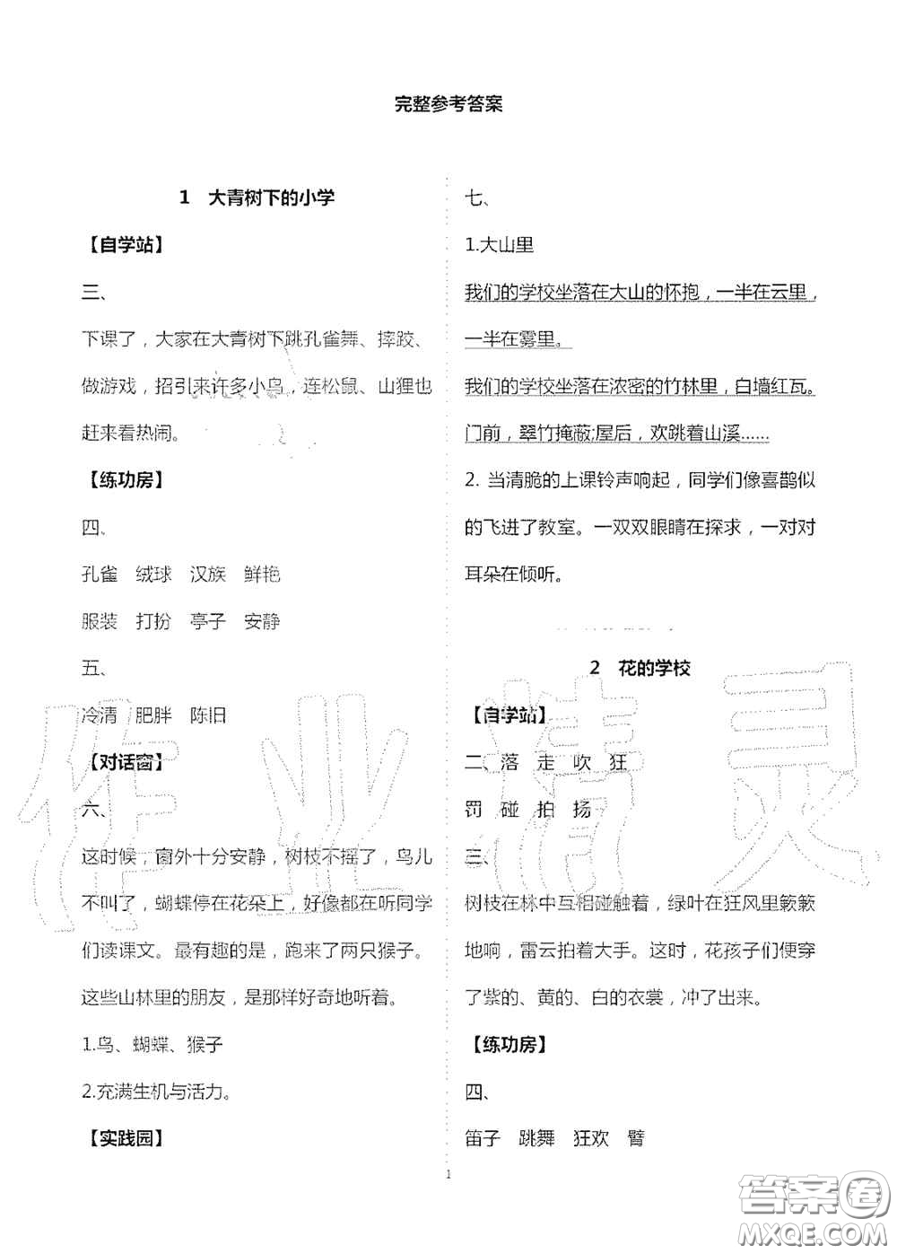 2020新課堂同步學(xué)習(xí)與探究三年級語文上冊人教版答案