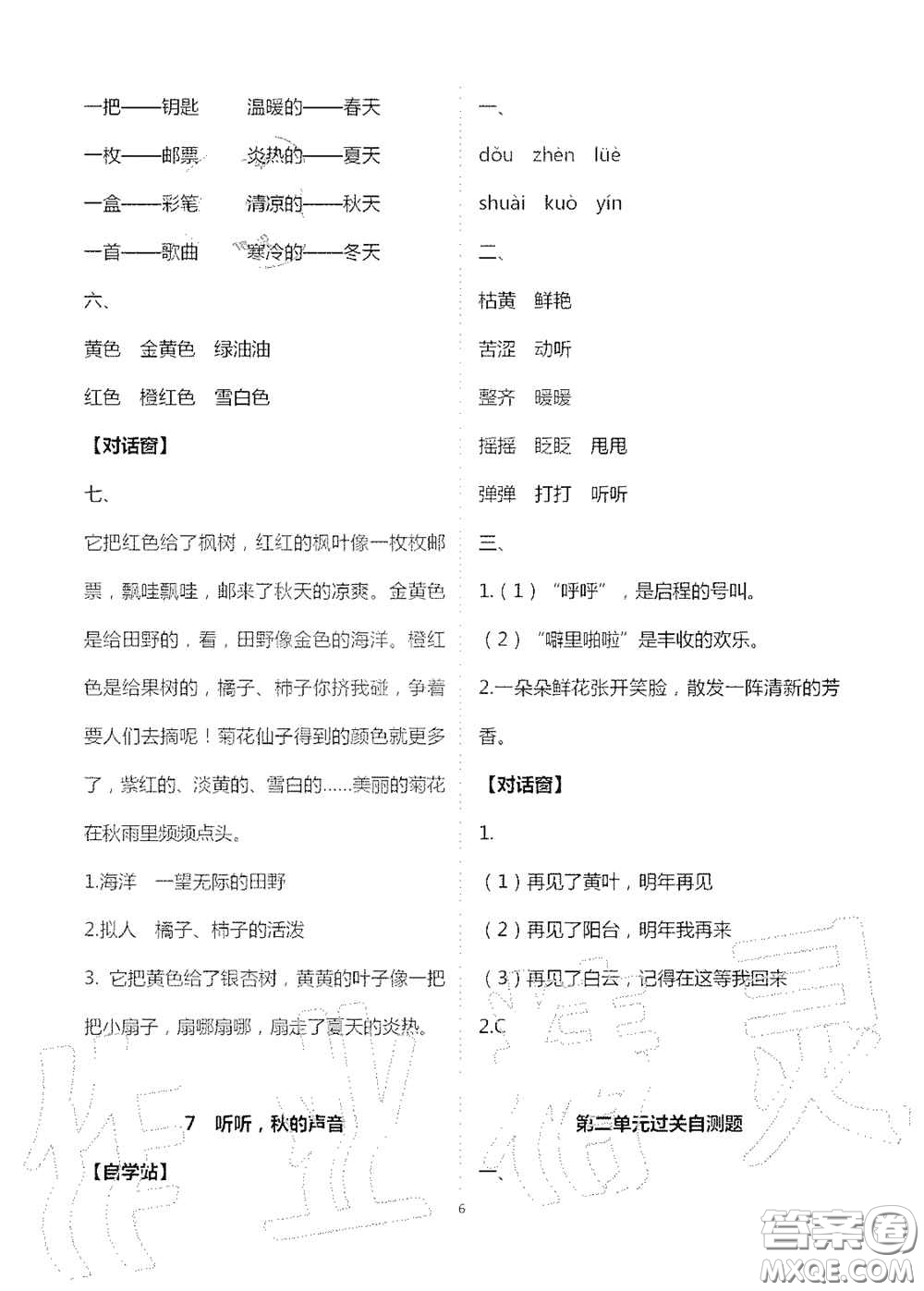 2020新課堂同步學(xué)習(xí)與探究三年級語文上冊人教版答案