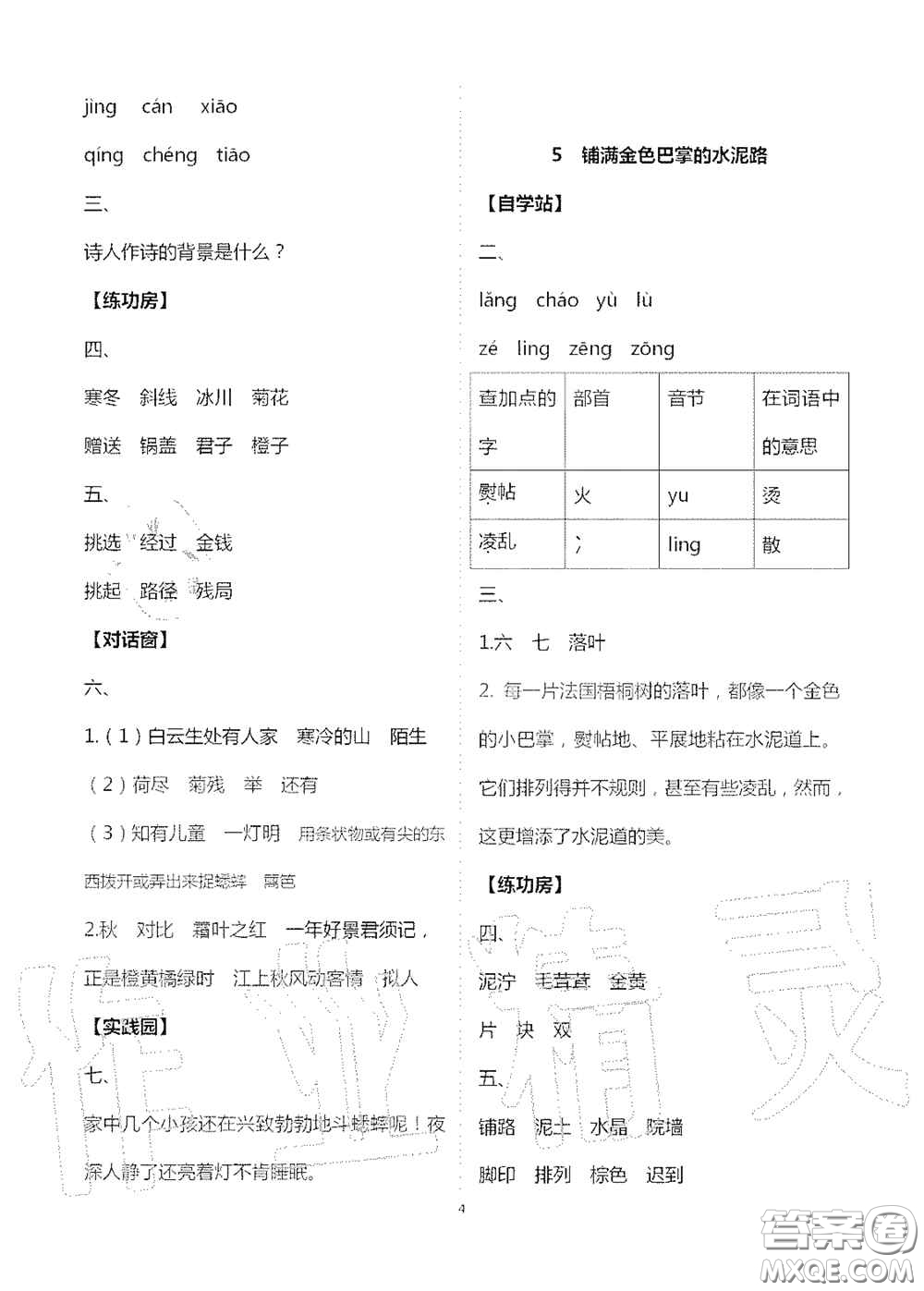 2020新課堂同步學(xué)習(xí)與探究三年級語文上冊人教版答案