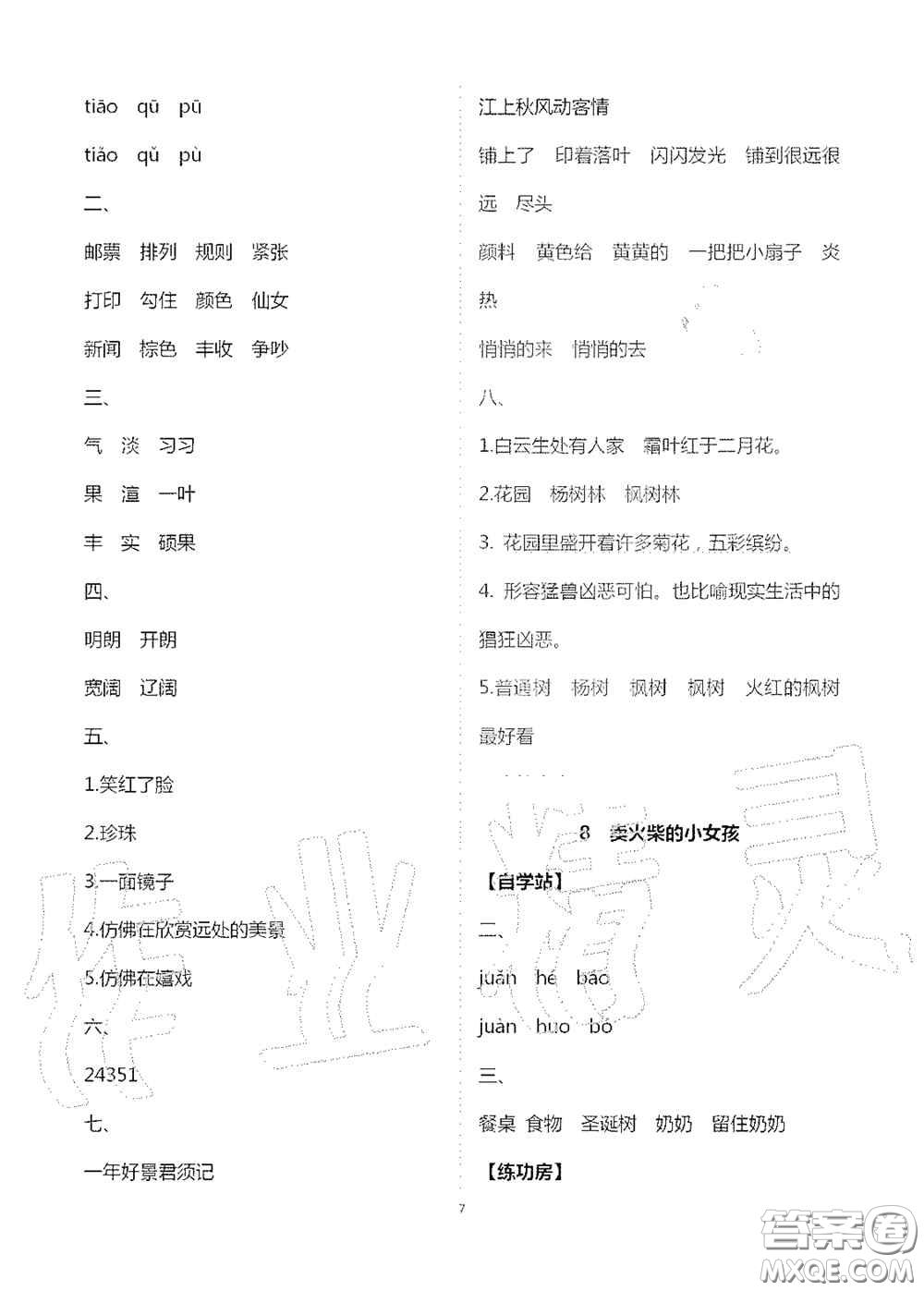 2020新課堂同步學(xué)習(xí)與探究三年級語文上冊人教版答案