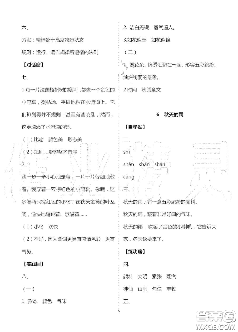 2020新課堂同步學(xué)習(xí)與探究三年級語文上冊人教版答案