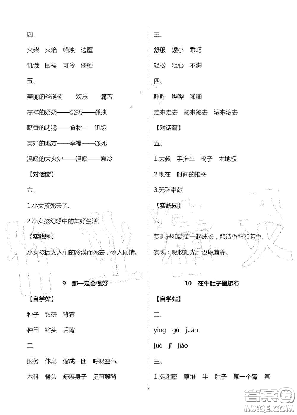 2020新課堂同步學(xué)習(xí)與探究三年級語文上冊人教版答案