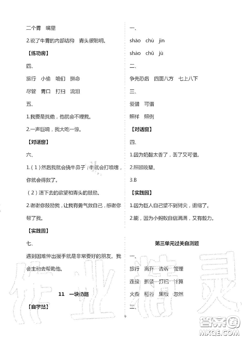 2020新課堂同步學(xué)習(xí)與探究三年級語文上冊人教版答案