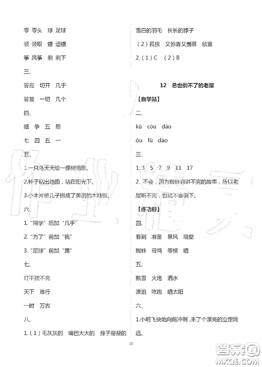 2020新課堂同步學(xué)習(xí)與探究三年級語文上冊人教版答案