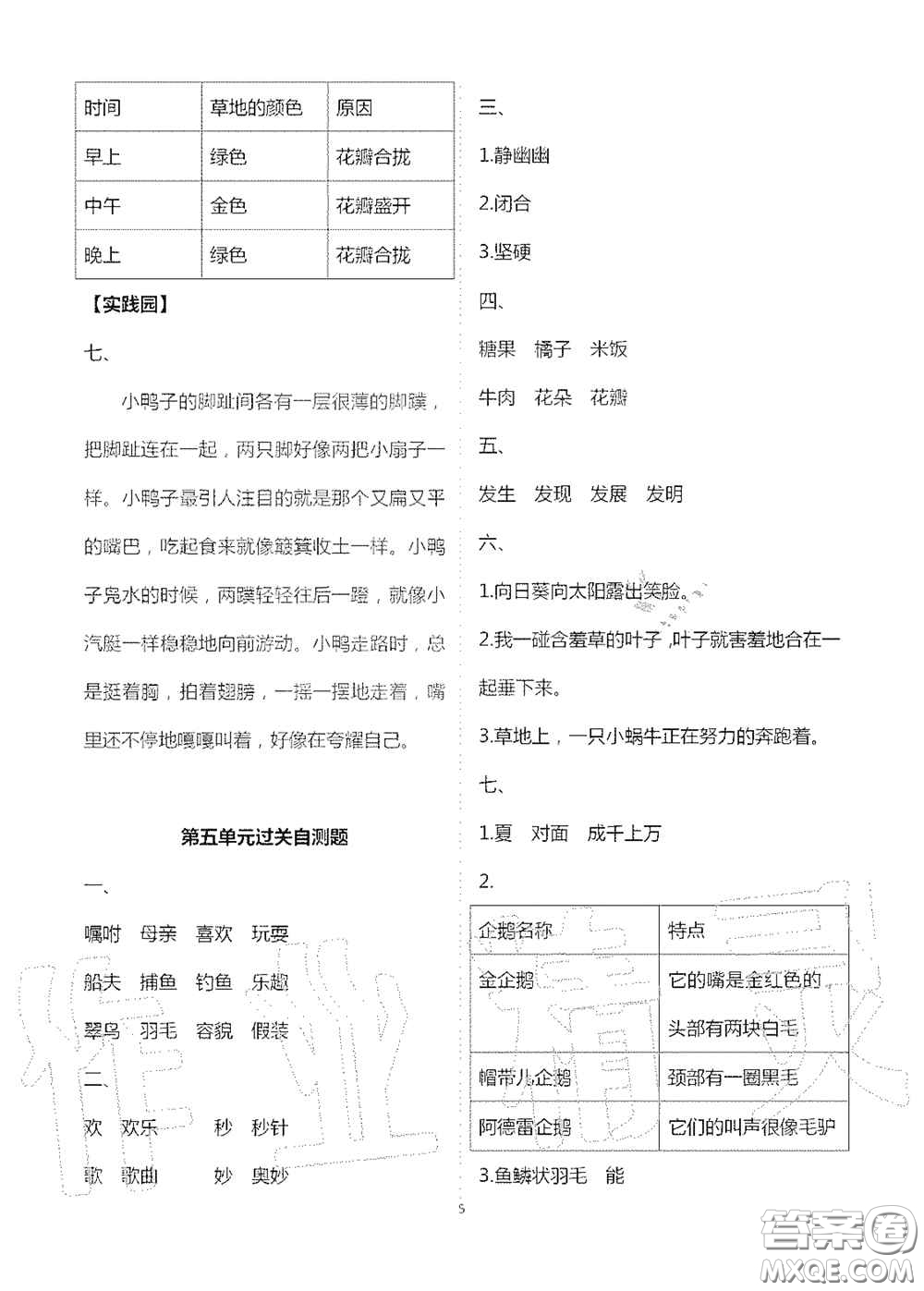 2020新課堂同步學(xué)習(xí)與探究三年級語文上冊人教版答案