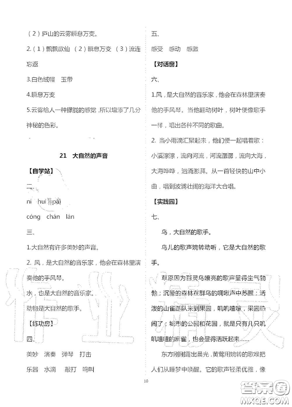 2020新課堂同步學(xué)習(xí)與探究三年級語文上冊人教版答案