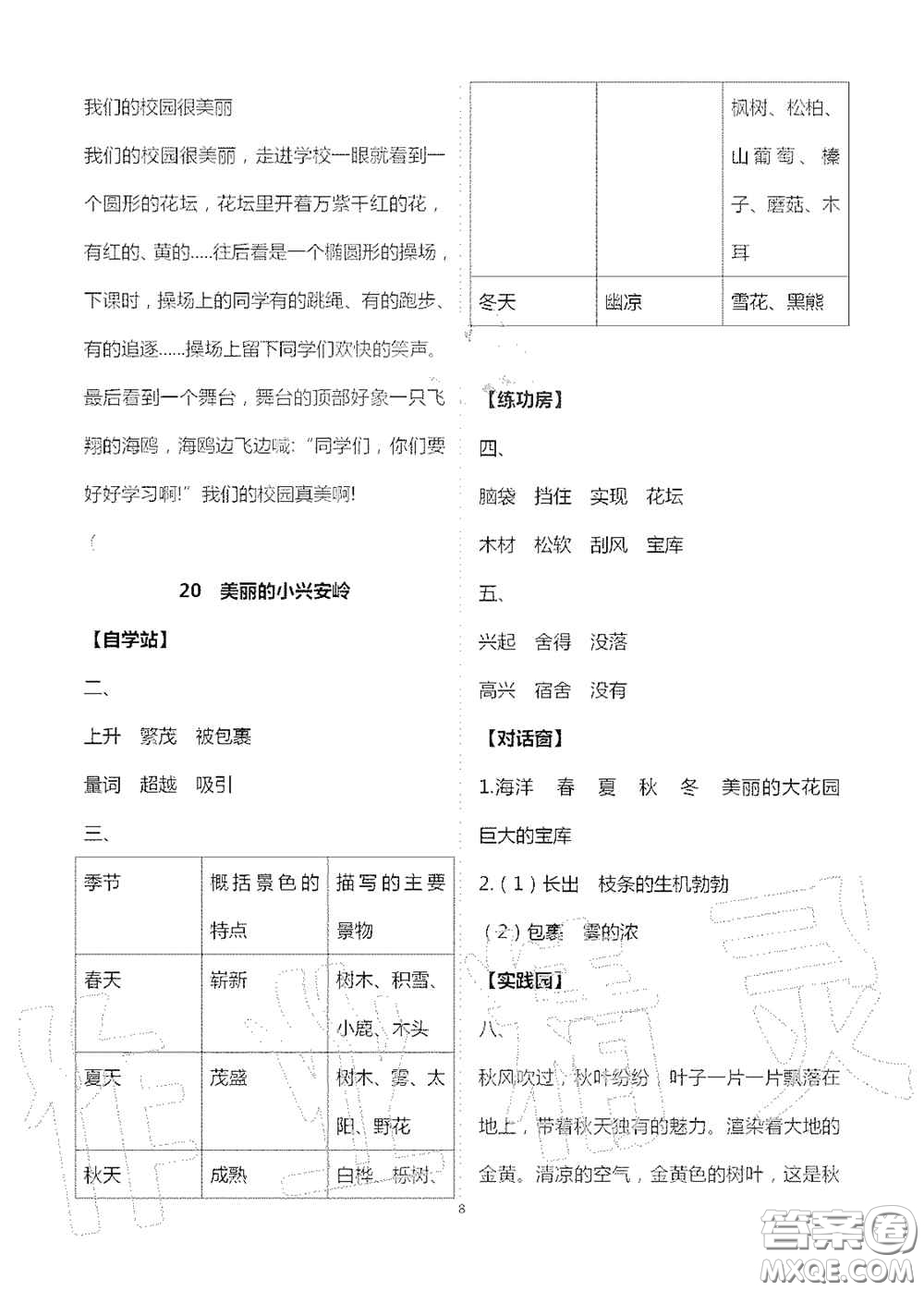 2020新課堂同步學(xué)習(xí)與探究三年級語文上冊人教版答案