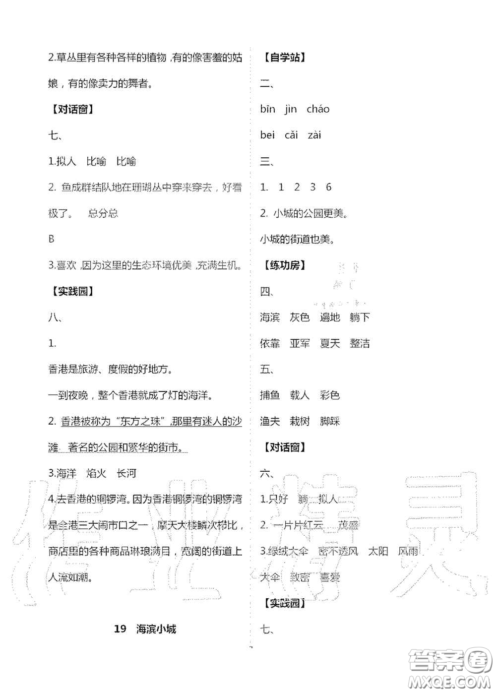 2020新課堂同步學(xué)習(xí)與探究三年級語文上冊人教版答案