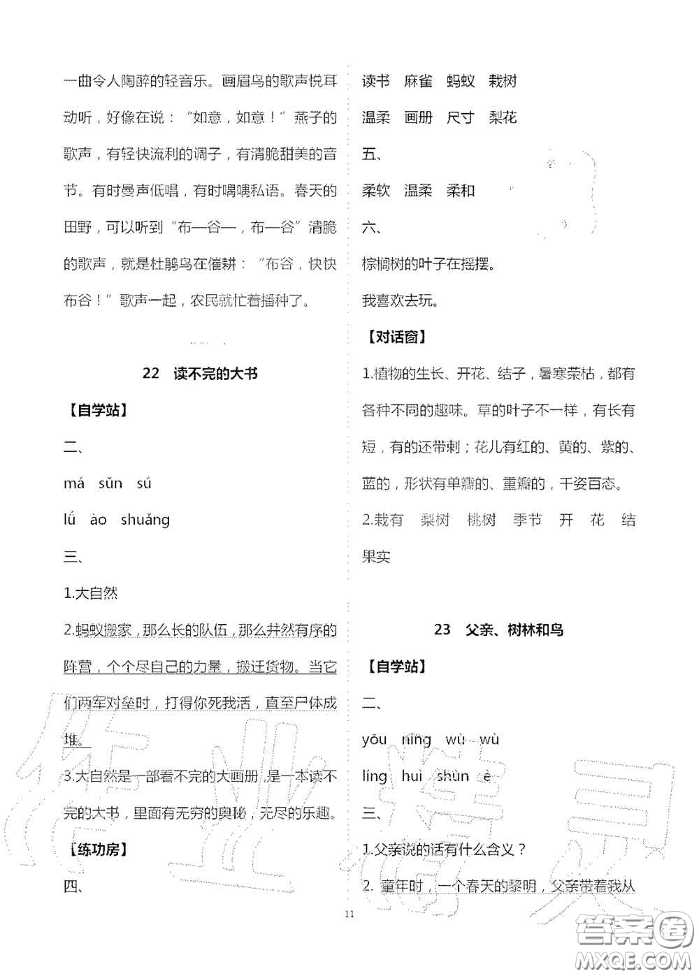 2020新課堂同步學(xué)習(xí)與探究三年級語文上冊人教版答案