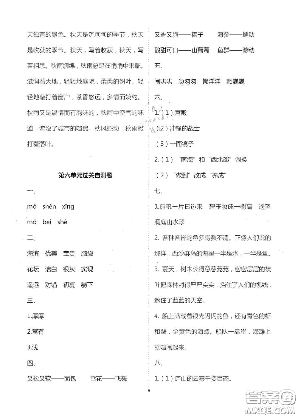 2020新課堂同步學(xué)習(xí)與探究三年級語文上冊人教版答案