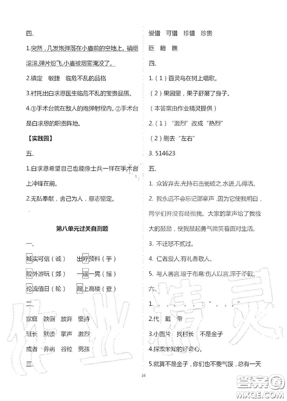 2020新課堂同步學(xué)習(xí)與探究三年級語文上冊人教版答案