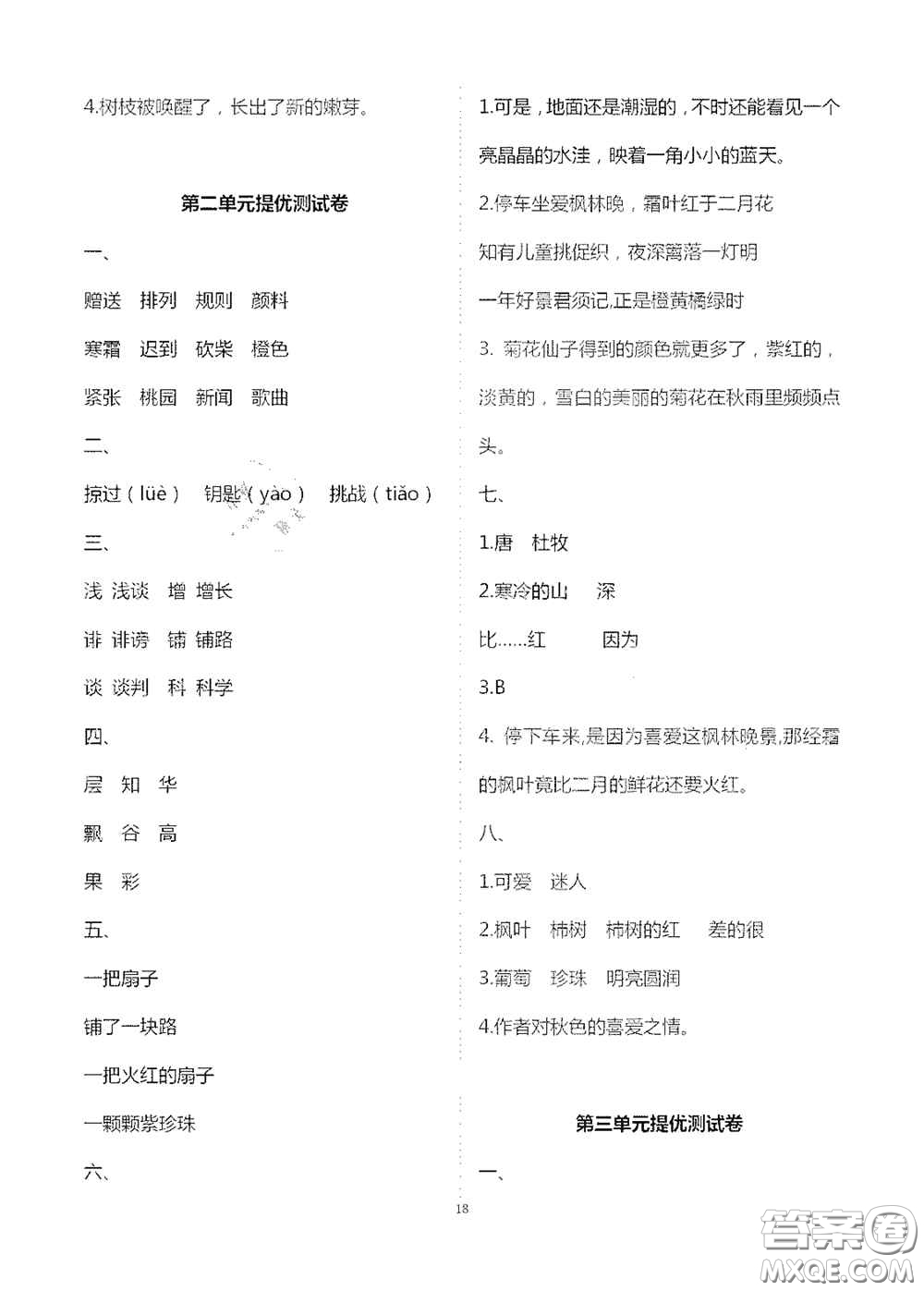 2020新課堂同步學(xué)習(xí)與探究三年級語文上冊人教版答案