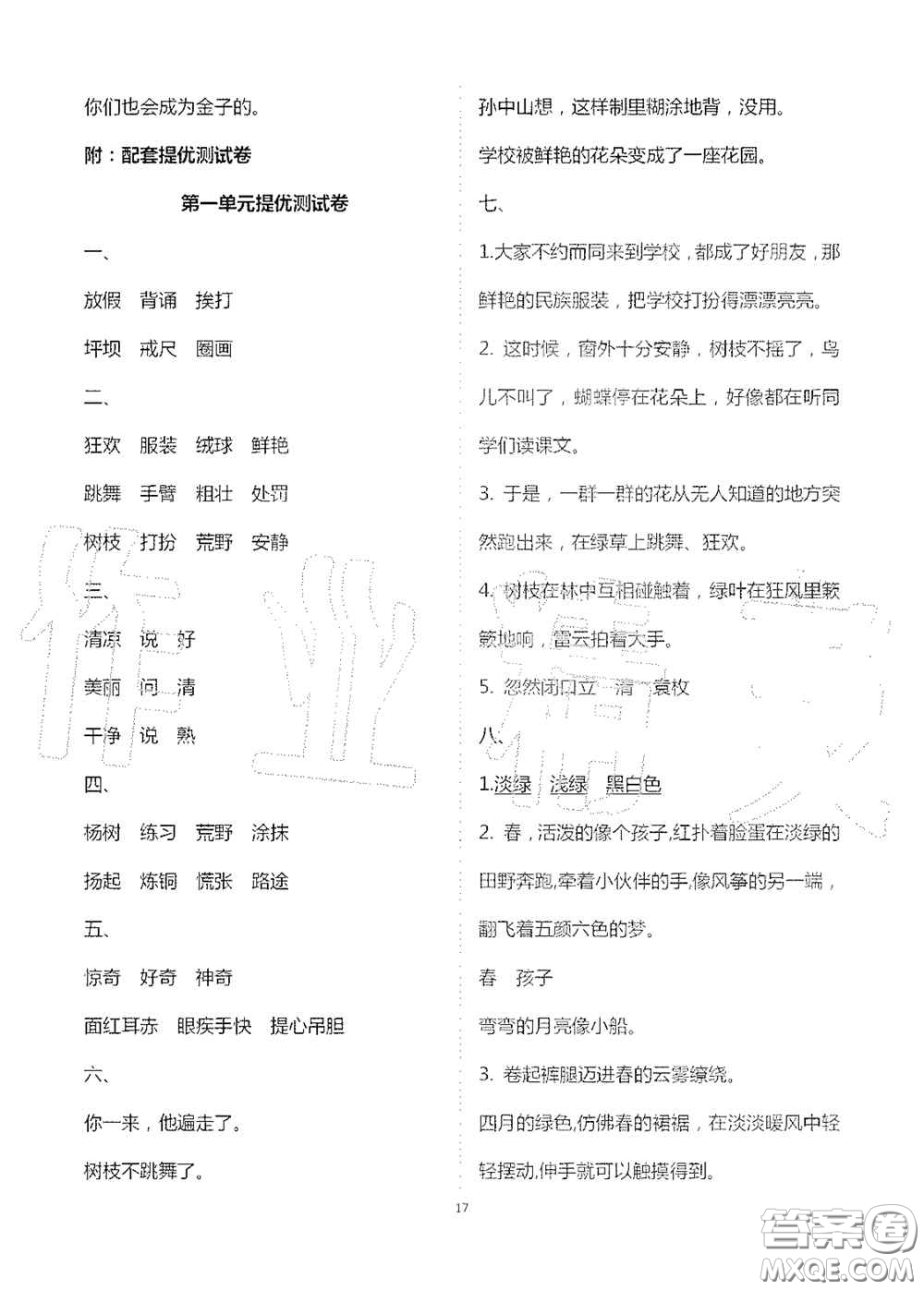 2020新課堂同步學(xué)習(xí)與探究三年級語文上冊人教版答案