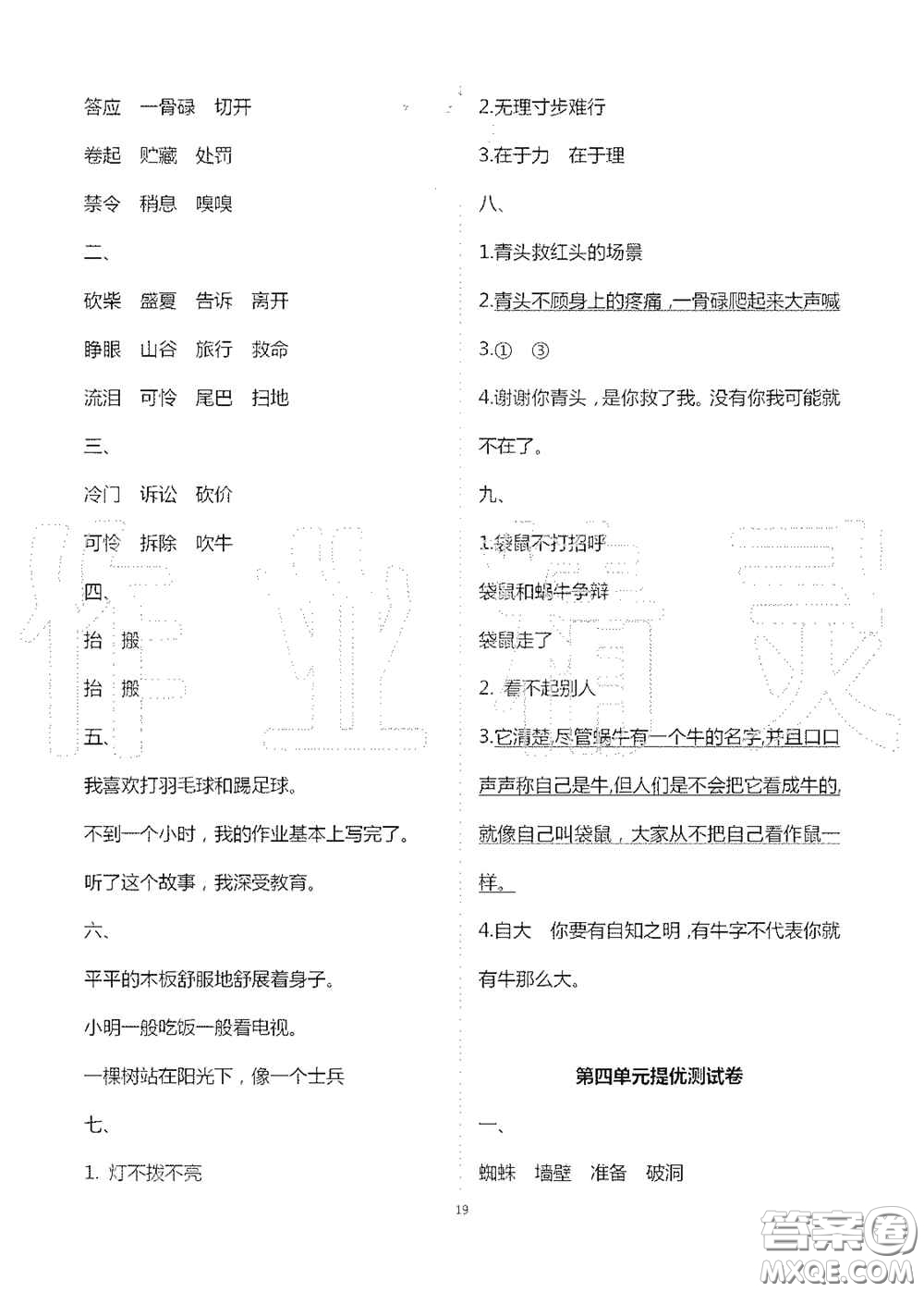 2020新課堂同步學(xué)習(xí)與探究三年級語文上冊人教版答案