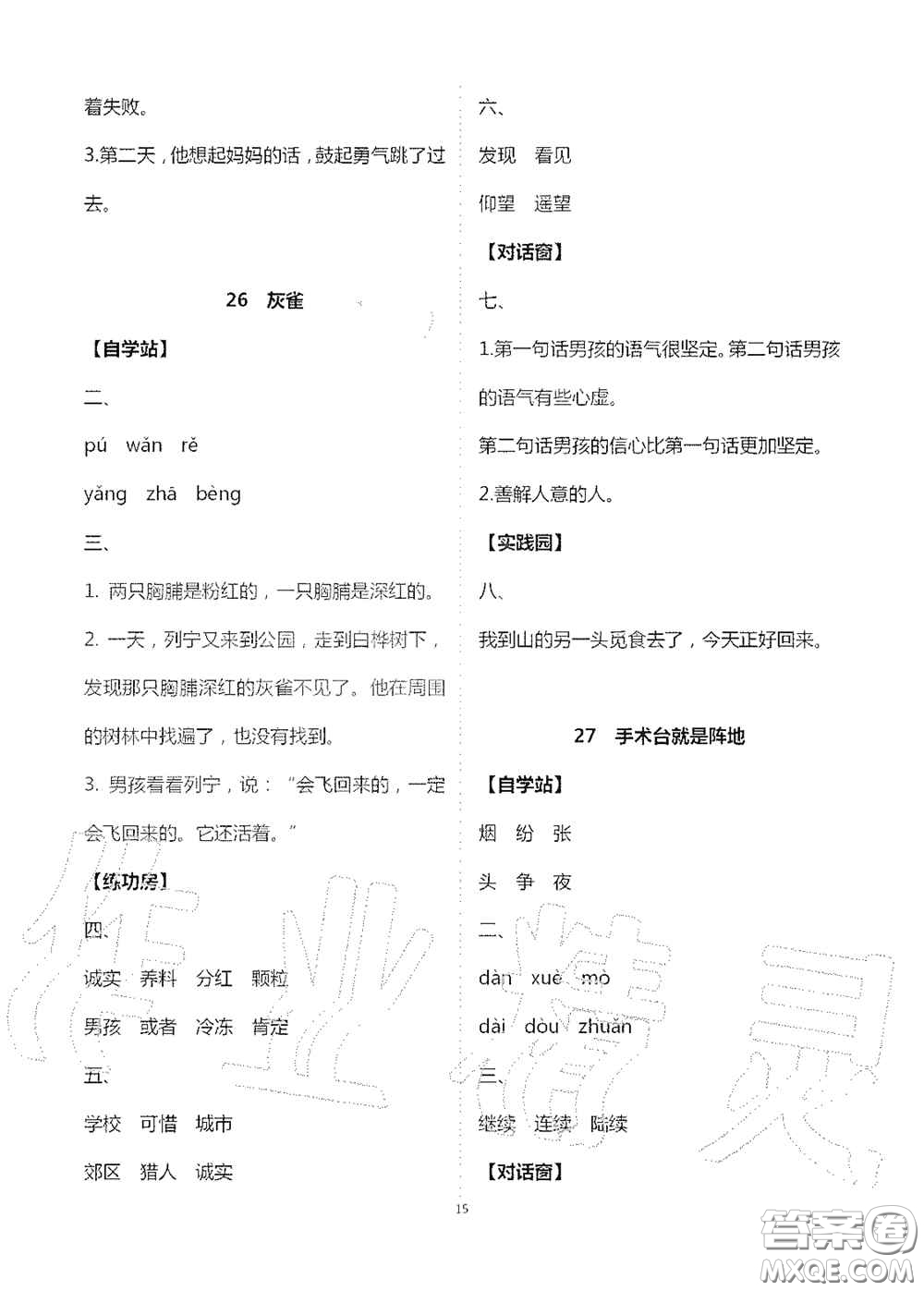 2020新課堂同步學(xué)習(xí)與探究三年級語文上冊人教版答案