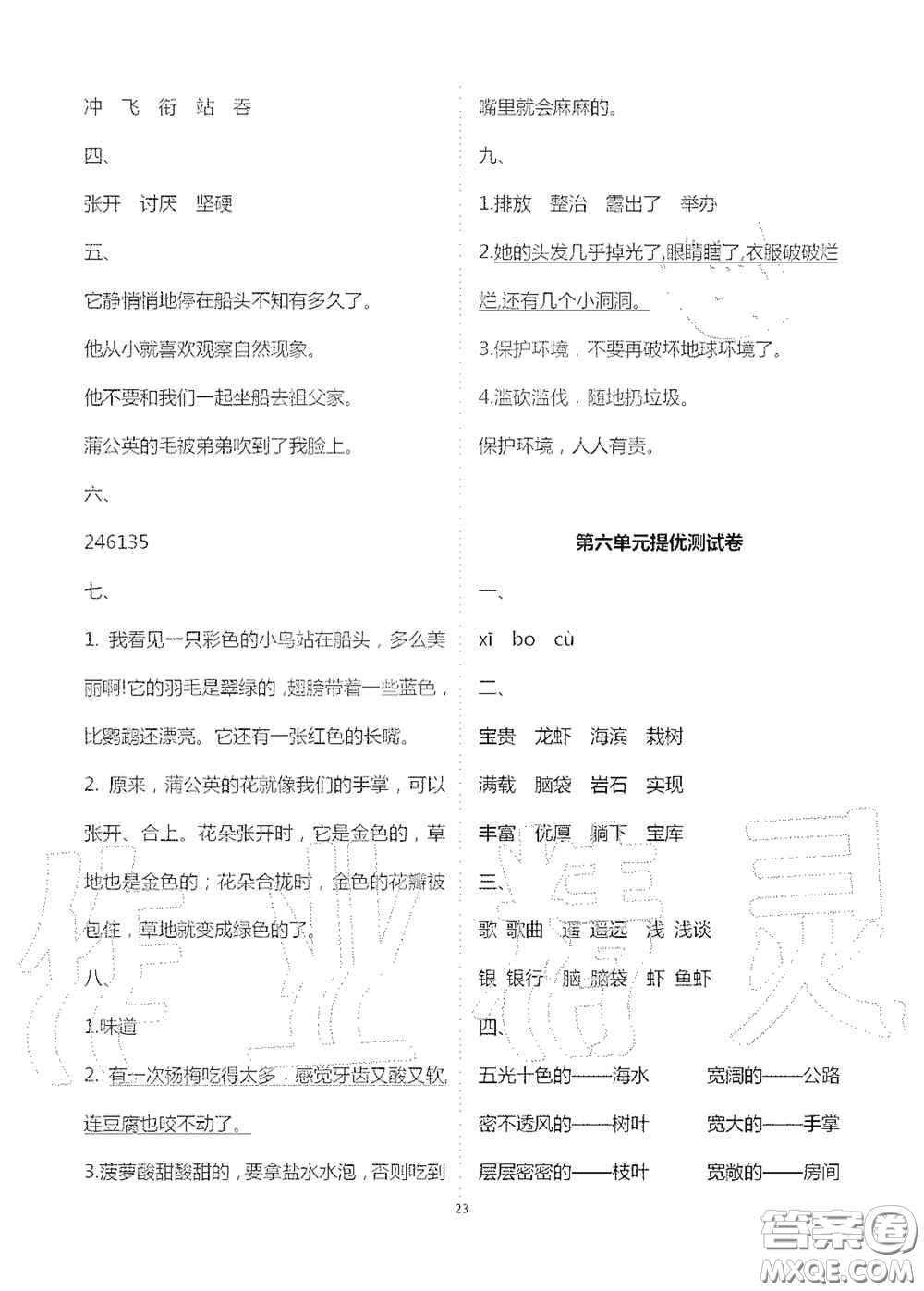 2020新課堂同步學(xué)習(xí)與探究三年級語文上冊人教版答案