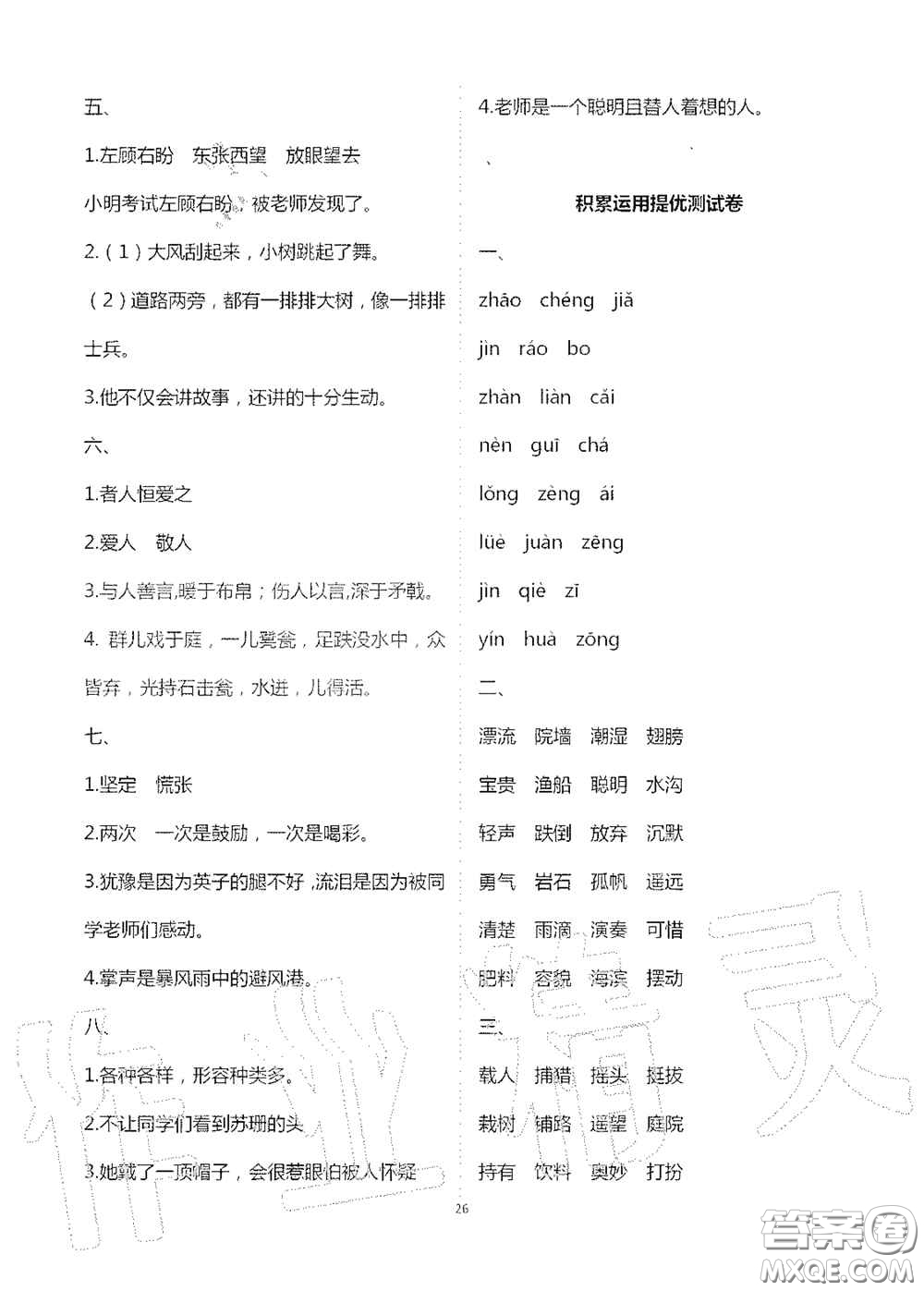 2020新課堂同步學(xué)習(xí)與探究三年級語文上冊人教版答案