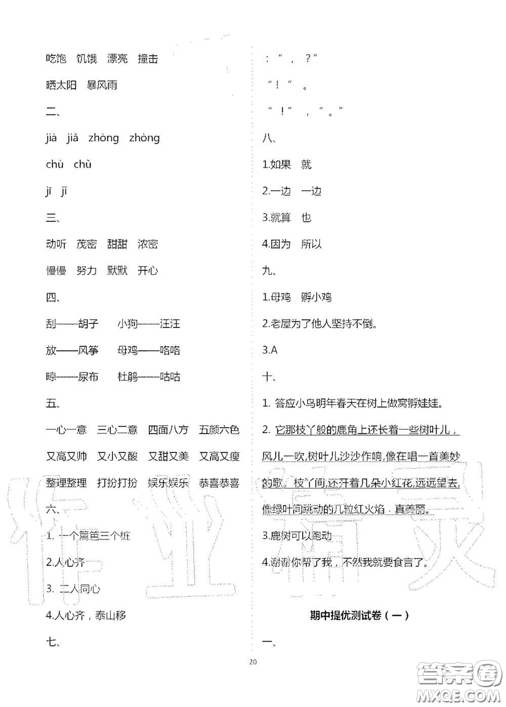 2020新課堂同步學(xué)習(xí)與探究三年級語文上冊人教版答案