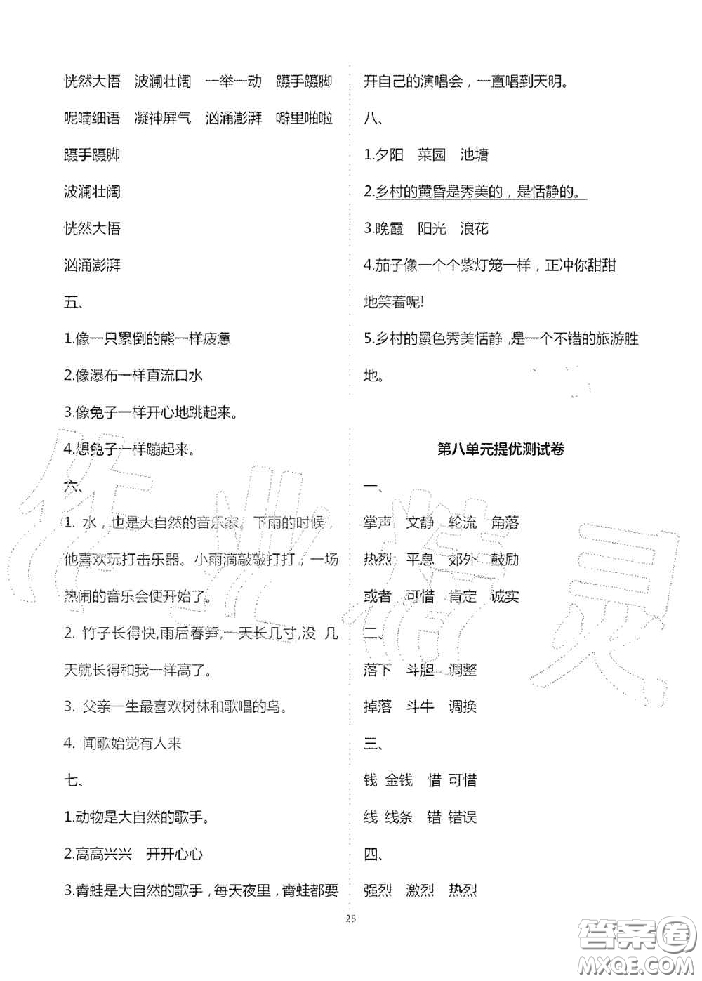 2020新課堂同步學(xué)習(xí)與探究三年級語文上冊人教版答案