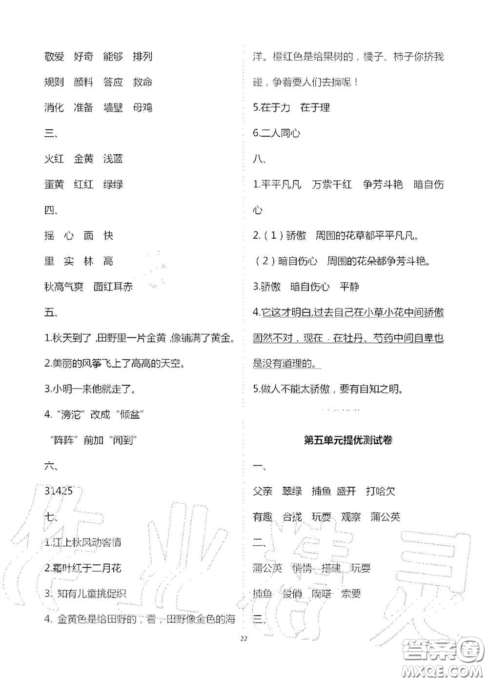 2020新課堂同步學(xué)習(xí)與探究三年級語文上冊人教版答案